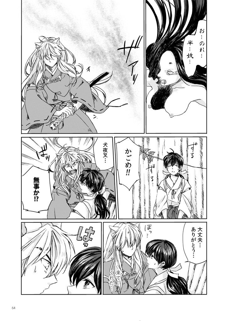 [Motobi] (INUYASHA) Sadame no ai uta (Japanese) [COMPLETE] (Translate PLEASE) page 24 full