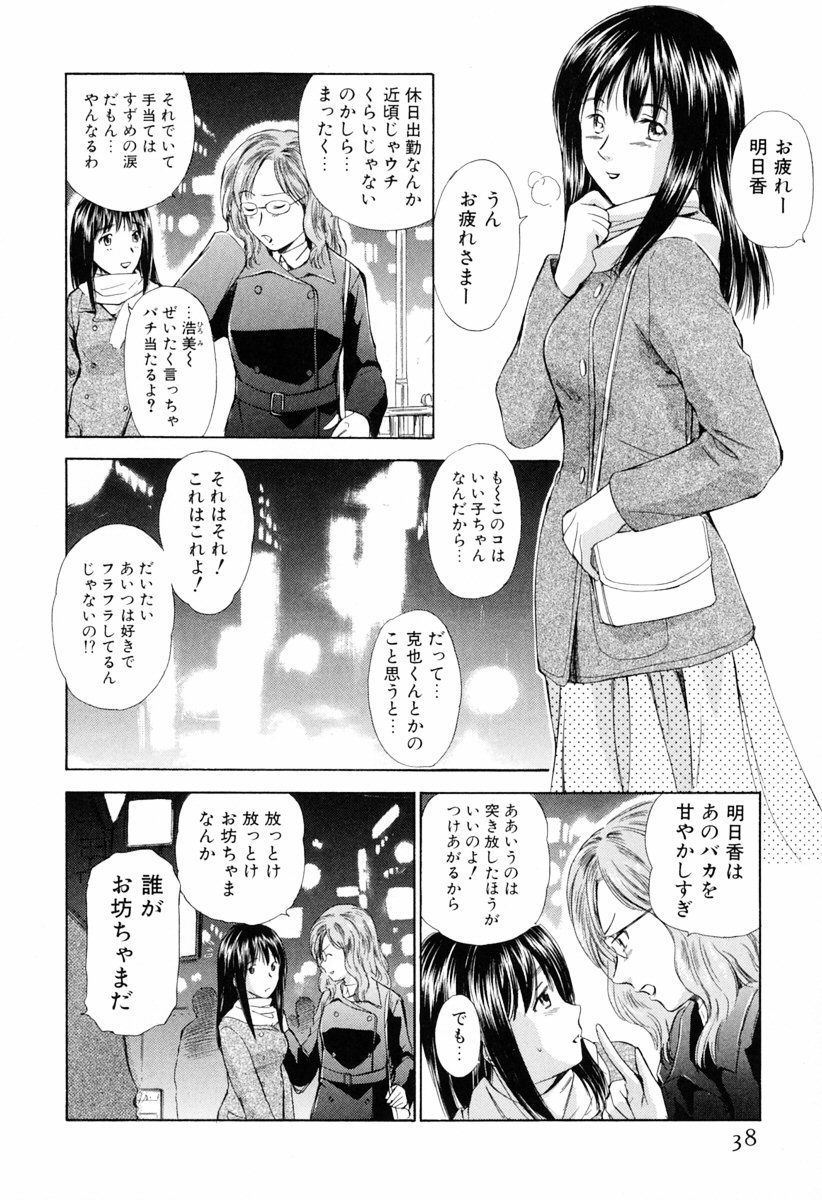 [Mutsuki Tsutomu] Koakuma Tenshi Momoirokei Vol. 1 page 44 full