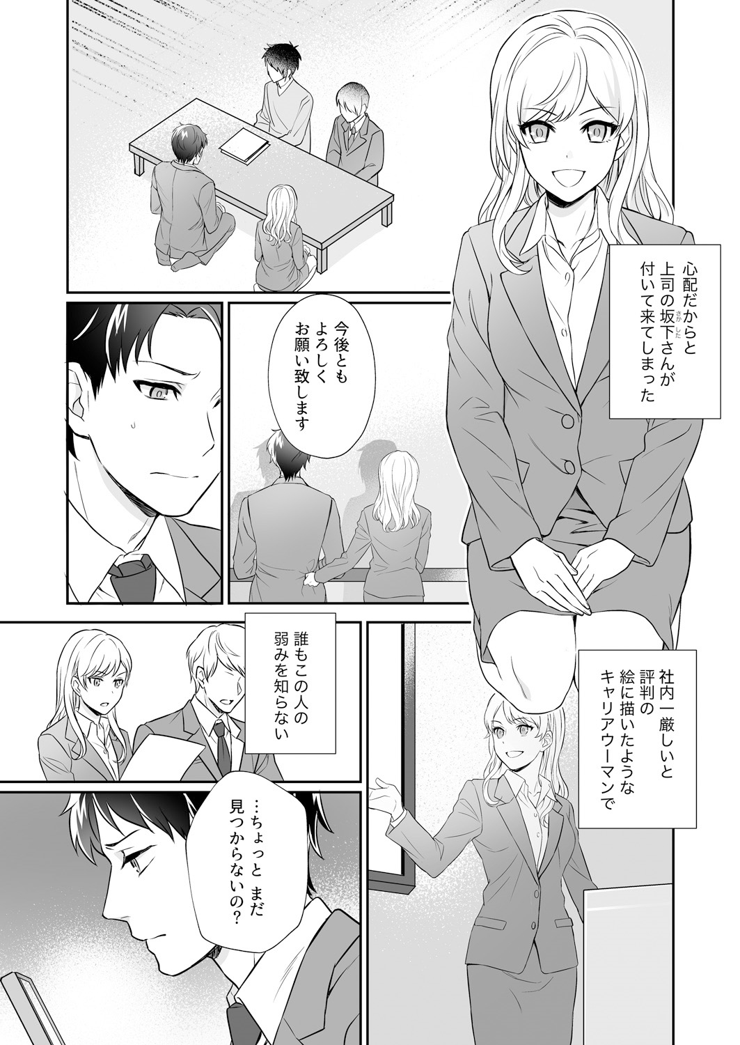 [Yuyama Chika] Capsule Hotel ni Tomattara Oni Joushi ga Ore no Shita de Torogao ni Natta 1-3 page 4 full