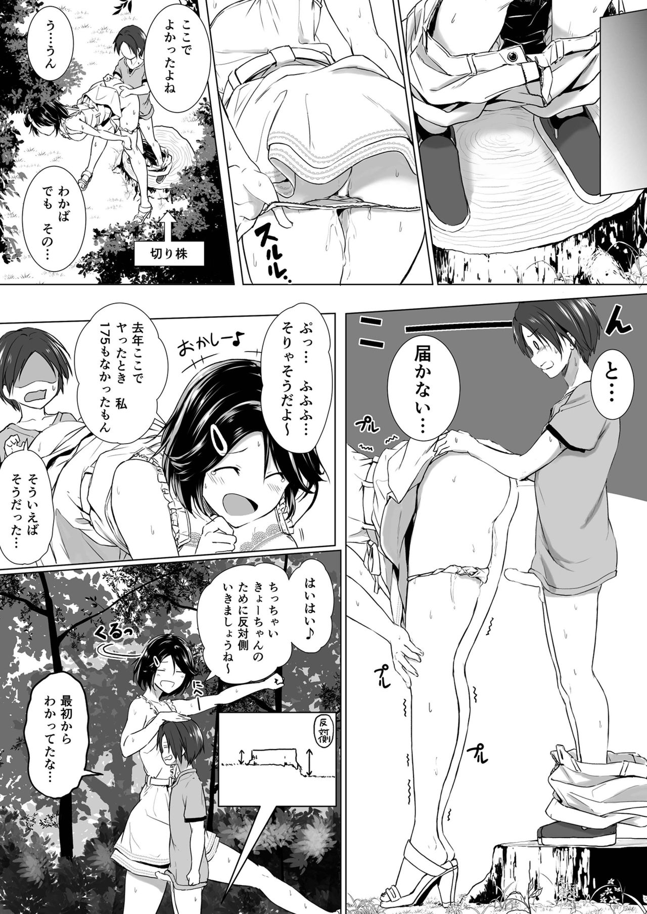 [Honey lounge (Hachimitsu)] Choushin Itoko to Ecchii Koto Shiyo page 12 full