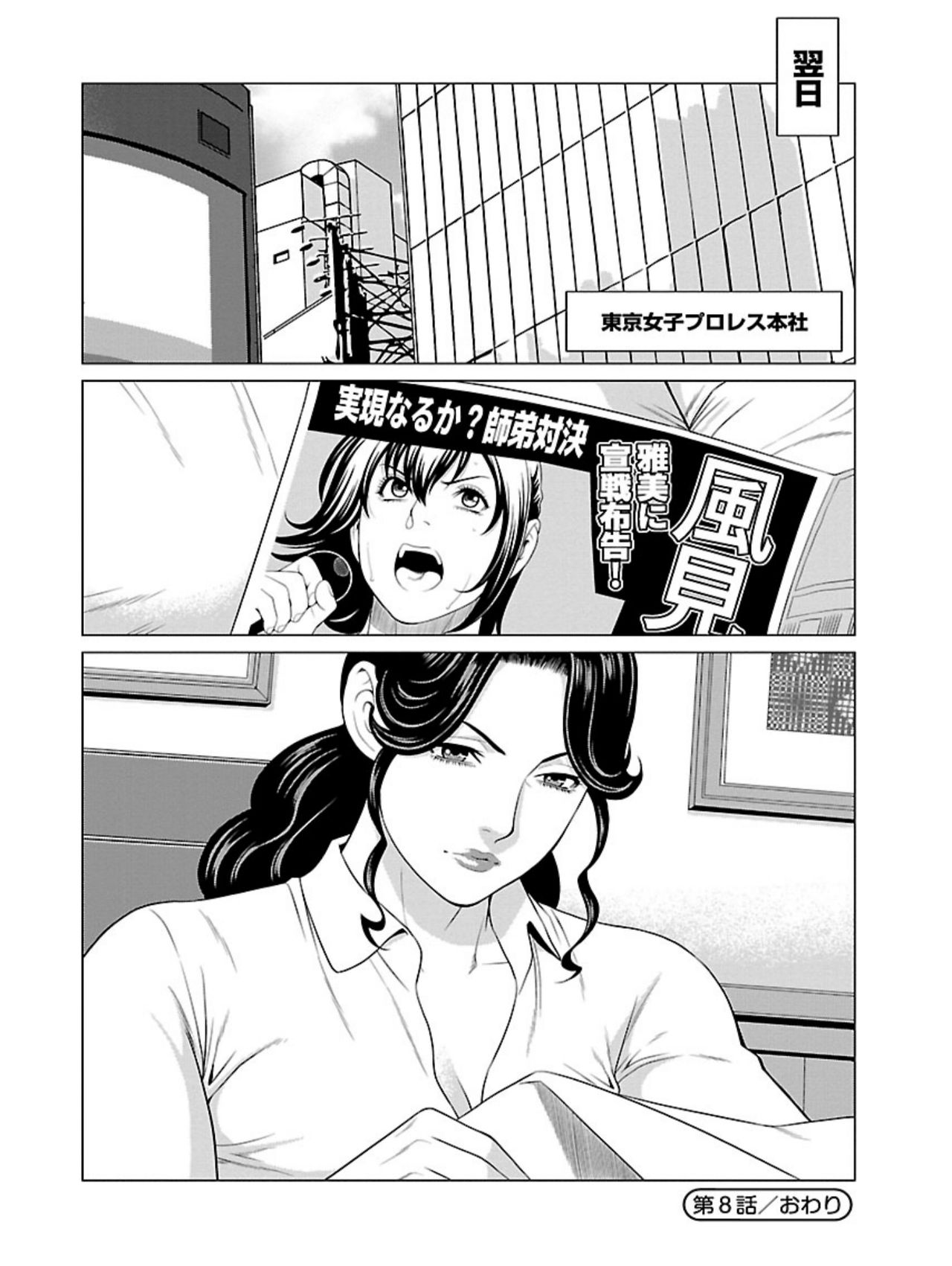 [Takasugi Kou] Bentenbashi Minamishouten Machi Joshi Puroresu Vol. 1 page 194 full