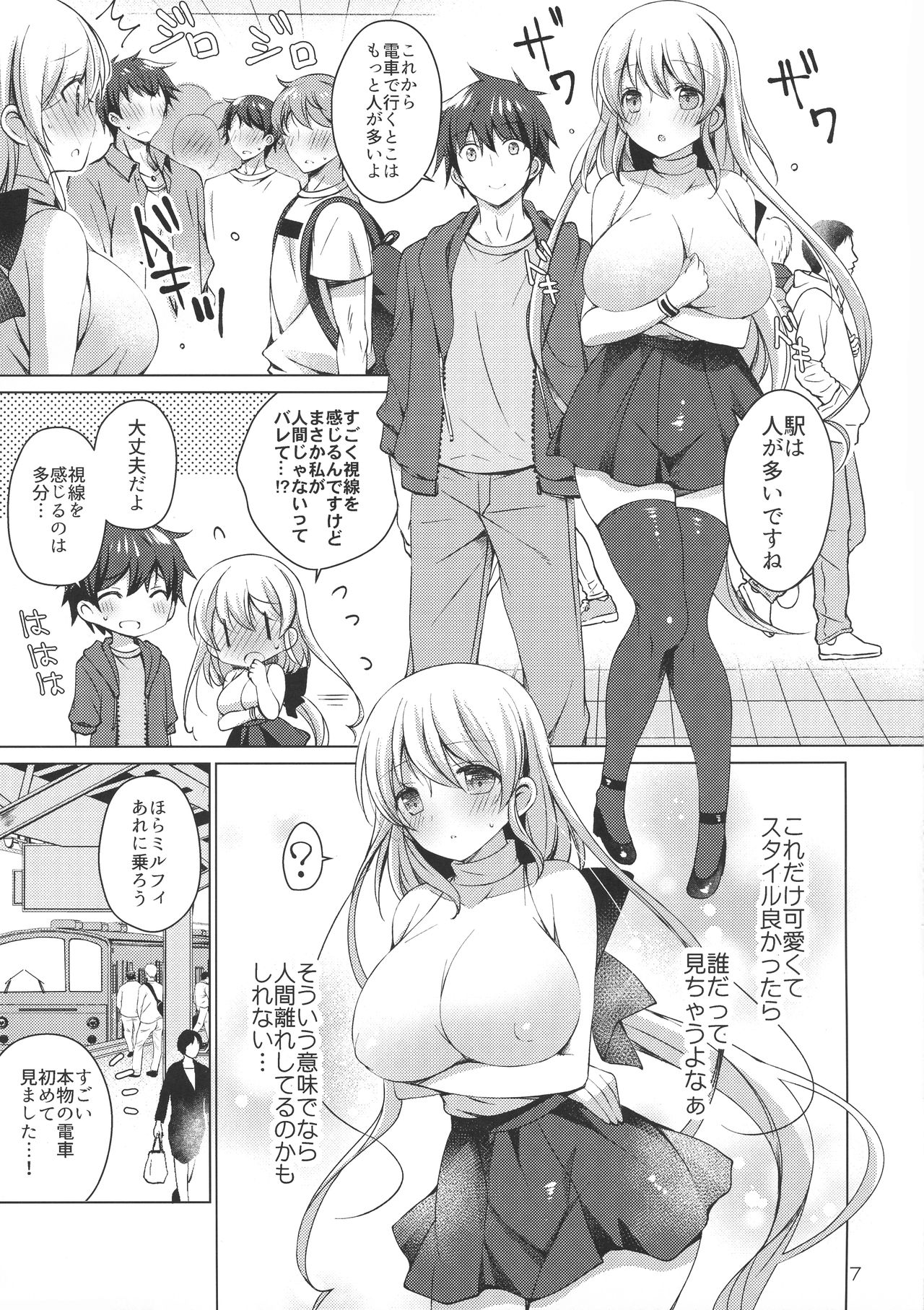 (C96) [Ice Cream (vanilla)] Android no Watashi ni Nenryou Hokyuu shite Kudasai 5 page 7 full