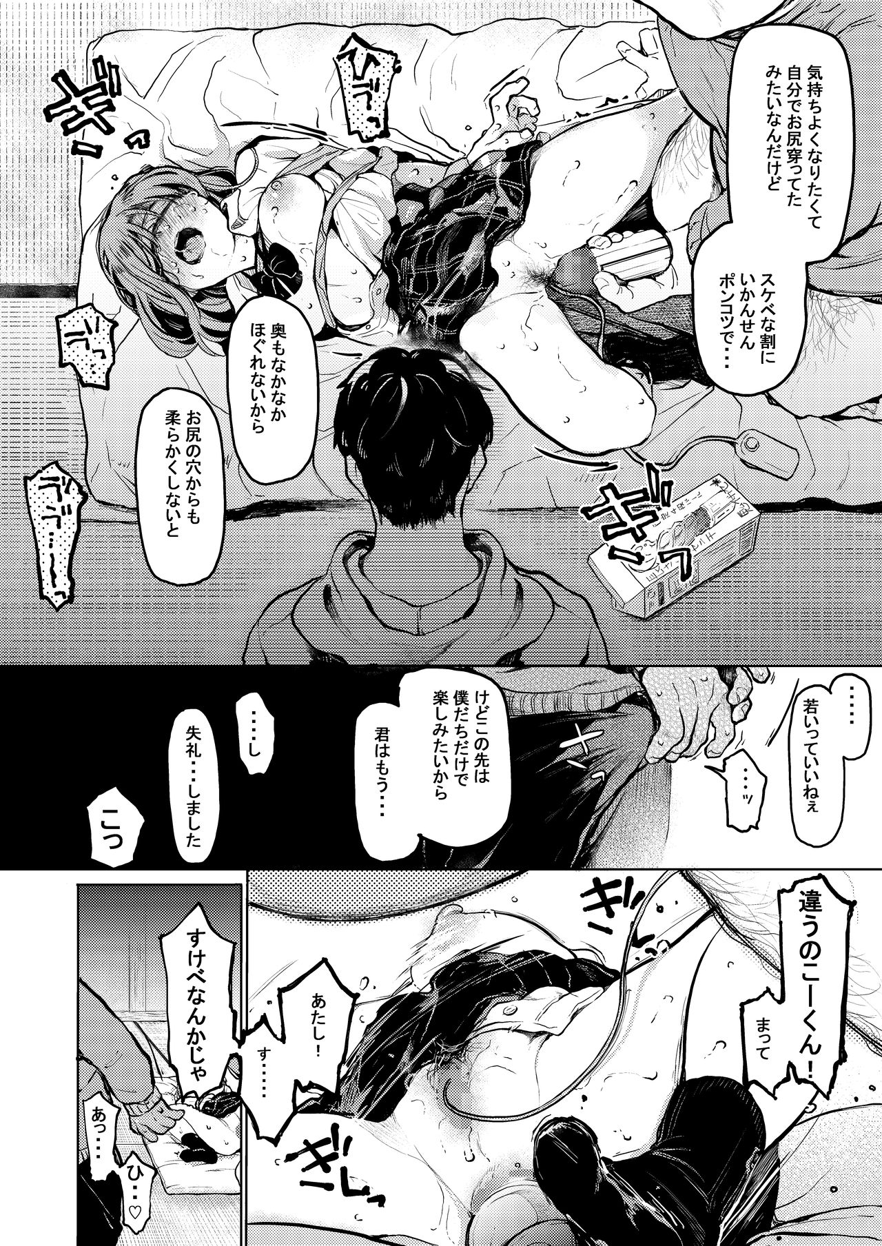 [Hoshi ni Kaeru! (Tarazoo)] Oji-san to. ~Watanabe Marin no Baai 2~[Digital] page 39 full
