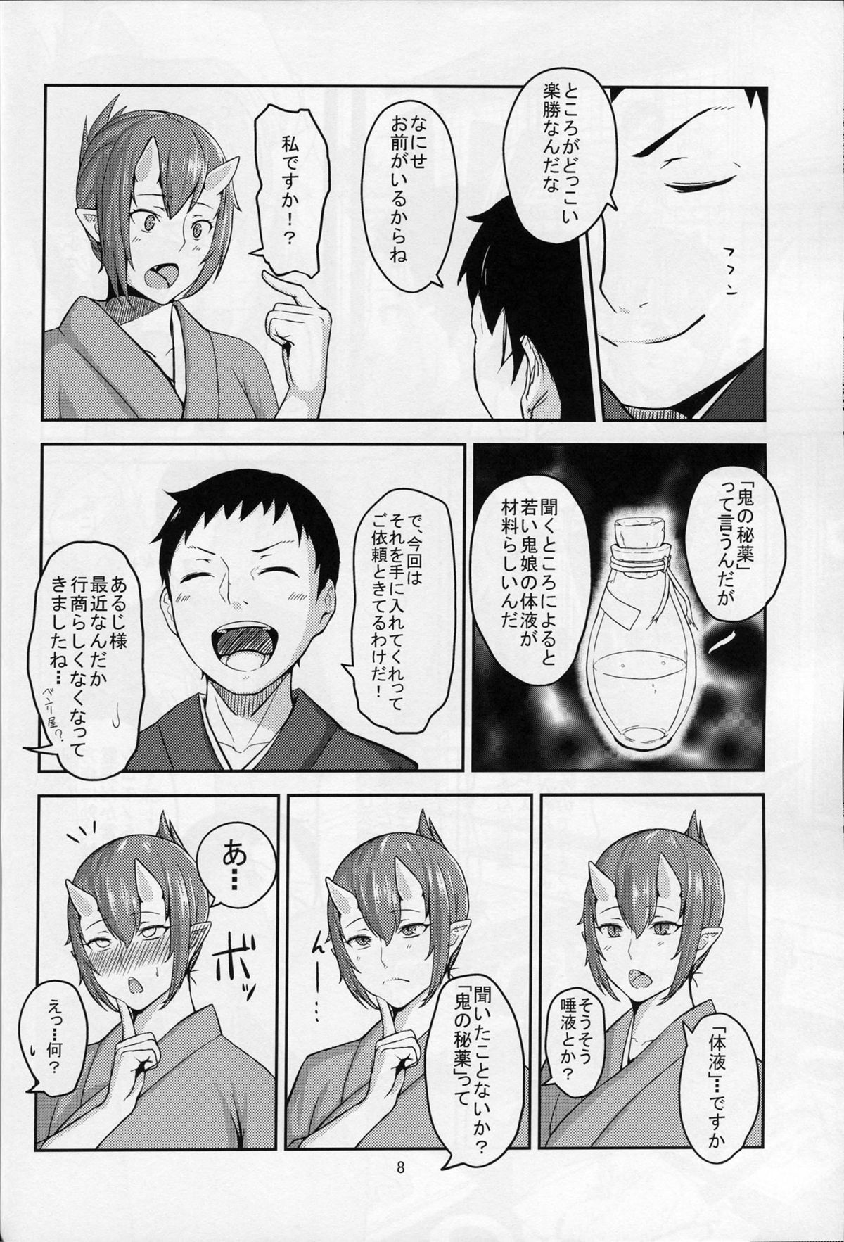 (C86) [Obumanjuu (obmas)] Oni No Himitsu page 7 full