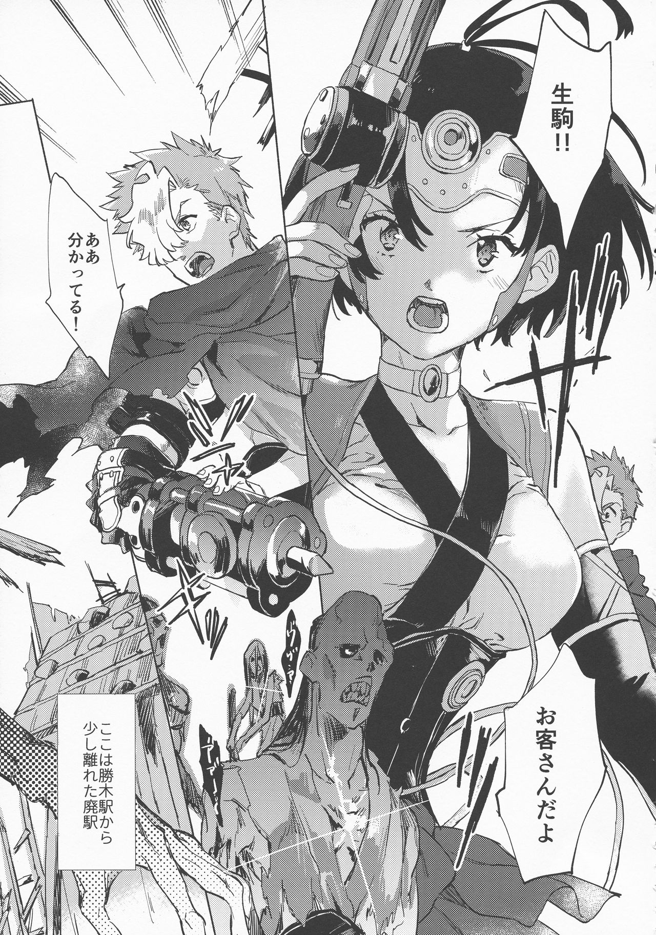 (C96) [tcnc (Serizawa Nae)] Yofukashi no Neon Light (Kabaneri of the Iron Fortress) page 7 full