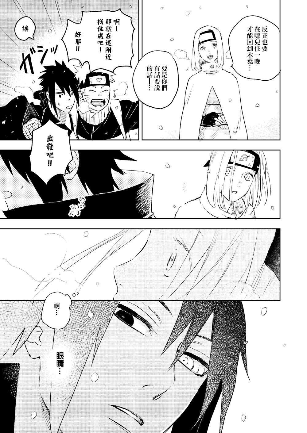 [Nekodaisuki (Yunopanchako)] Yukimichi (Naruto) [Chinese] [橘猫汉化组] [Digital] page 8 full