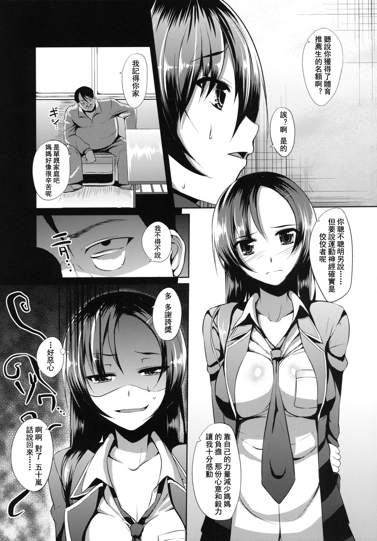 [B.B.T.T. (Yamamoto Zenzen)] Ouhou!! Ijime Revenge!! [Chinese] [蛋铁个人汉化] [Digital] page 7 full