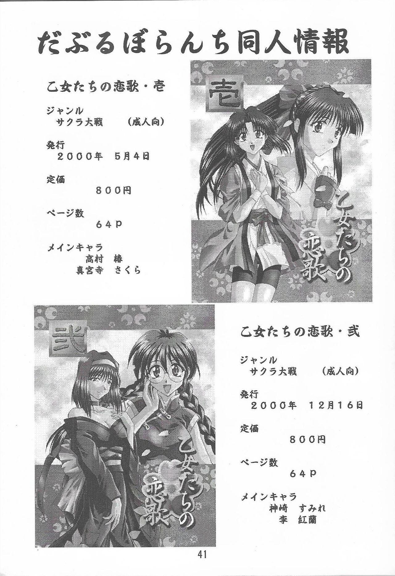 [Double Branch (Mimikaki)] Otome-tachi no Koiuta Roku (Sakura Taisen 3) page 41 full