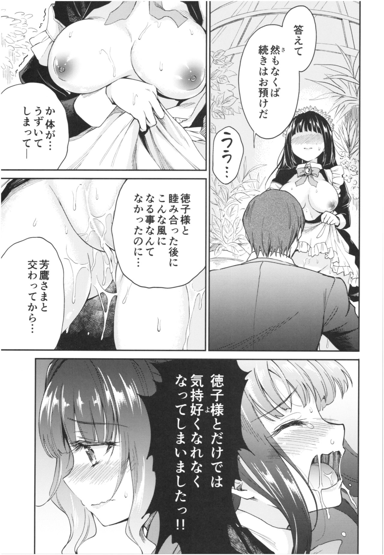 (COMIC1☆13) [Yoshino (Kikuduki Taro)] Haruhira Hakushaku-ke no Jijou Roku ~Meiji Kouki Hen Chuu~ page 15 full