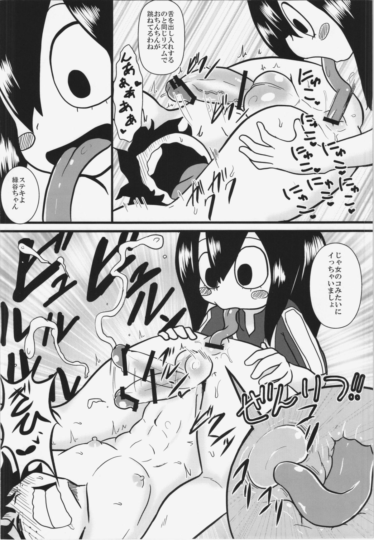 (C87) [Tokyo Tsunamushi Land (Tsunamushi)] Tsuyu-chan to! Ganbarette Kanji no Dex (My Hero Academia) page 14 full