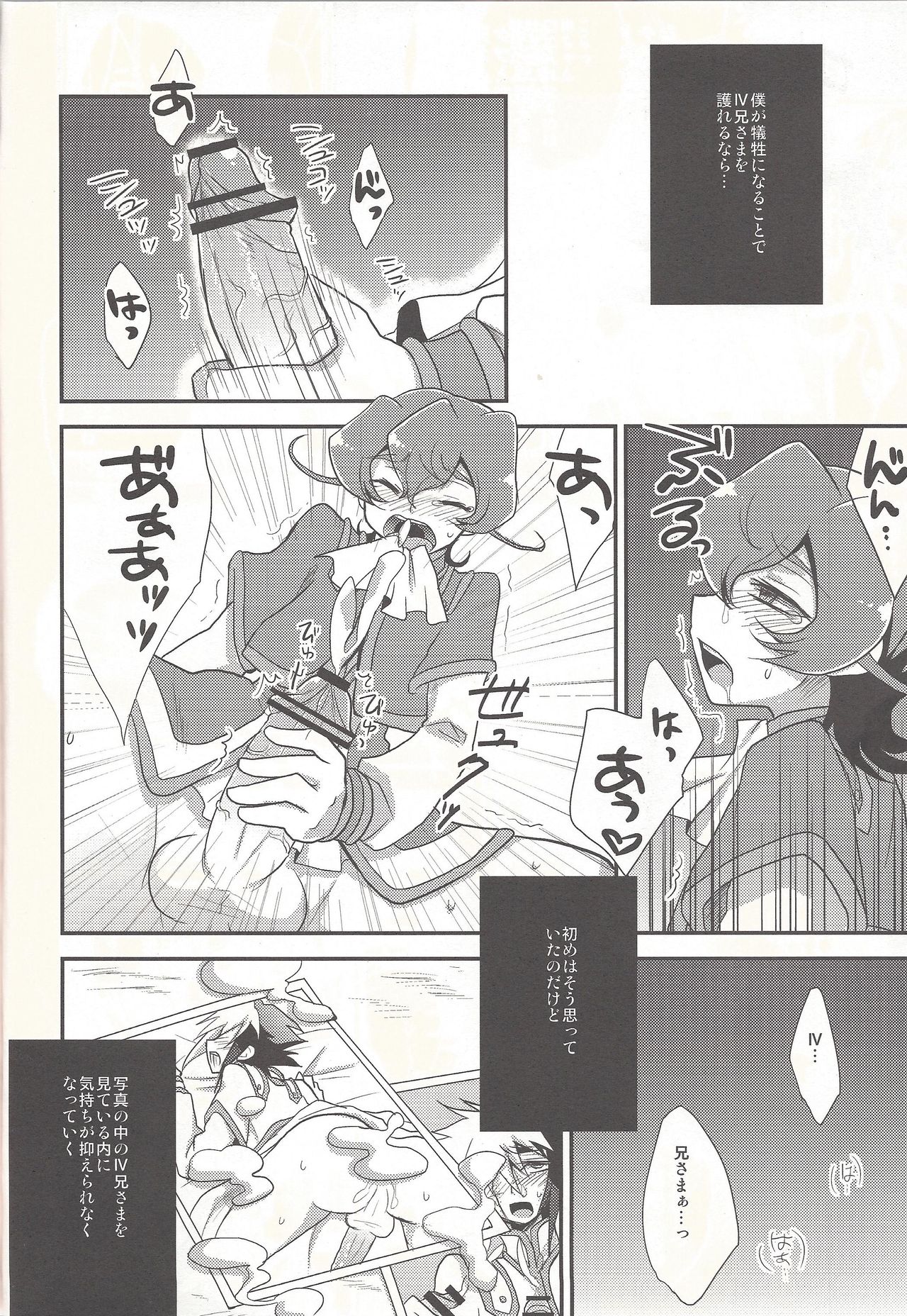 (SC56) [HEATWAVE (Yuuhi)] x Sanyon! (Yu-Gi-Oh! ZEXAL) page 5 full