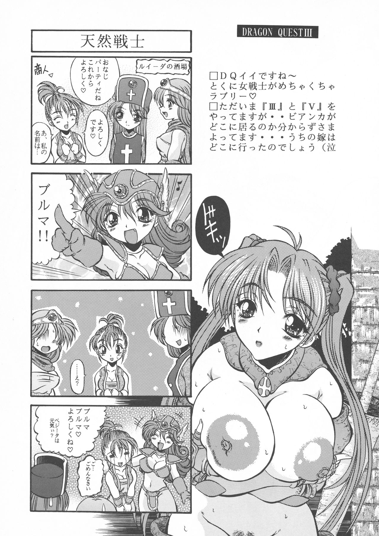 (C63) [ALICE-DO (Miyauchi Izumi, Onizuka Takuto)] Ainyuu + alpha (Dragon Quest III: Soshite Densetsu e...) page 20 full