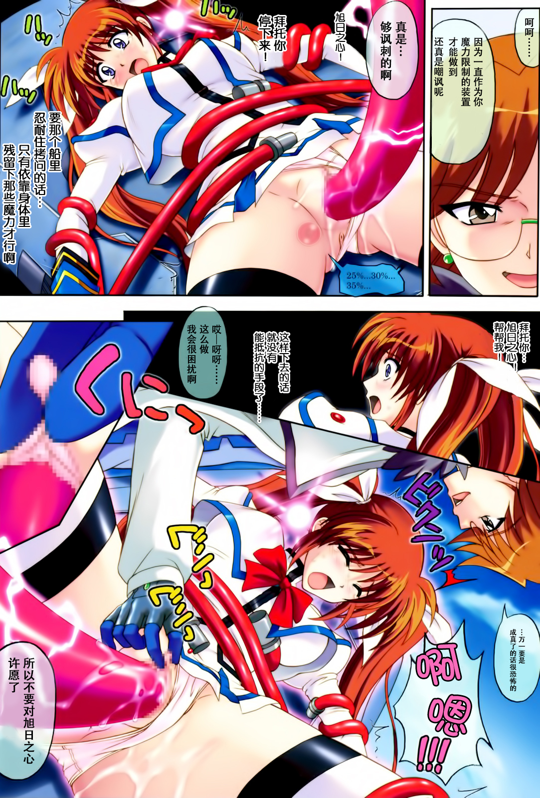 (COMIC1☆3) [Cyclone (Izumi, Reizei)] 667 (Mahou Shoujo Lyrical Nanoha StrikerS) [Chinese] [脸肿汉化组] page 18 full