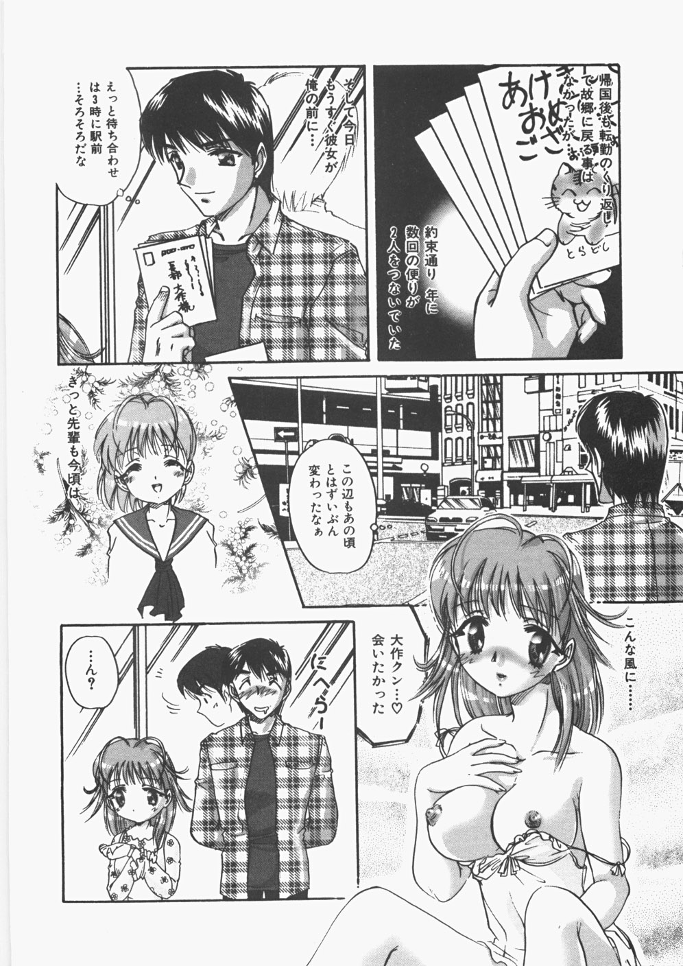 [Nakafusa Momo] Anoko no Himitsu page 69 full