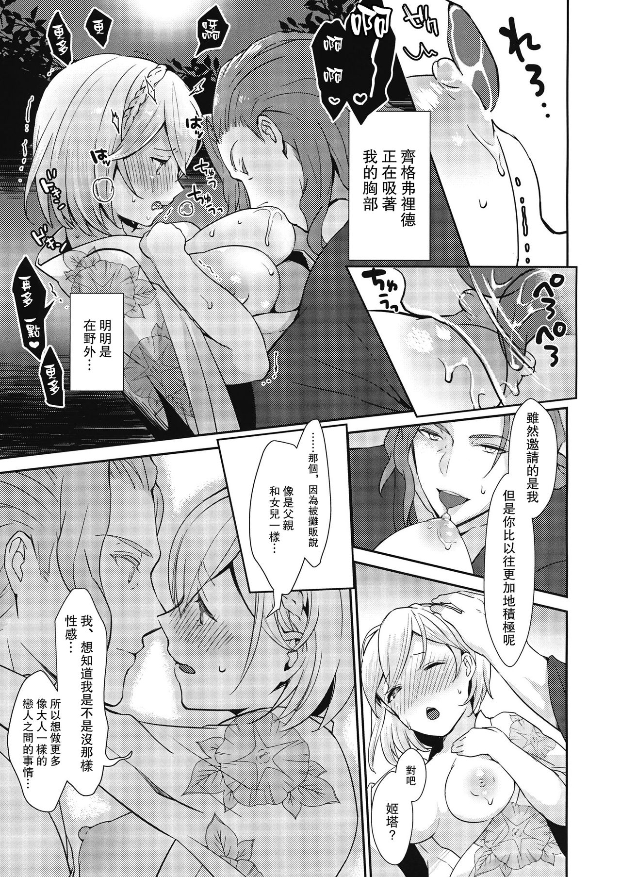 (Zenkuu no Hasha 7) [Chicchi Bokujou (Kaduki)] Natsu no Owari ni (Granblue Fantasy) [Chinese] [路过的骑士汉化组] page 8 full