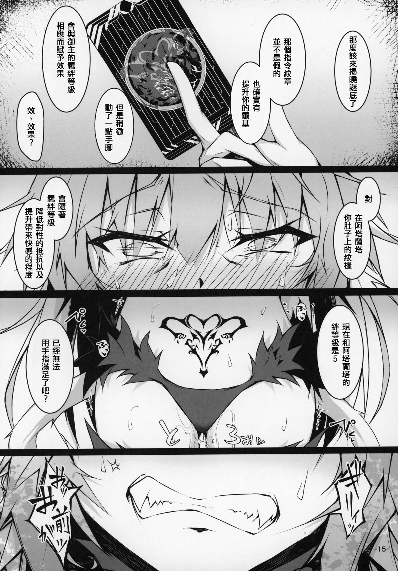 (C97) [eK-SHOP (Tsuizi)] Uterus Bond Break -Kizuna no Akashi- (Fate/Grand Order) [Chinese] [澀豹漢化組] page 15 full