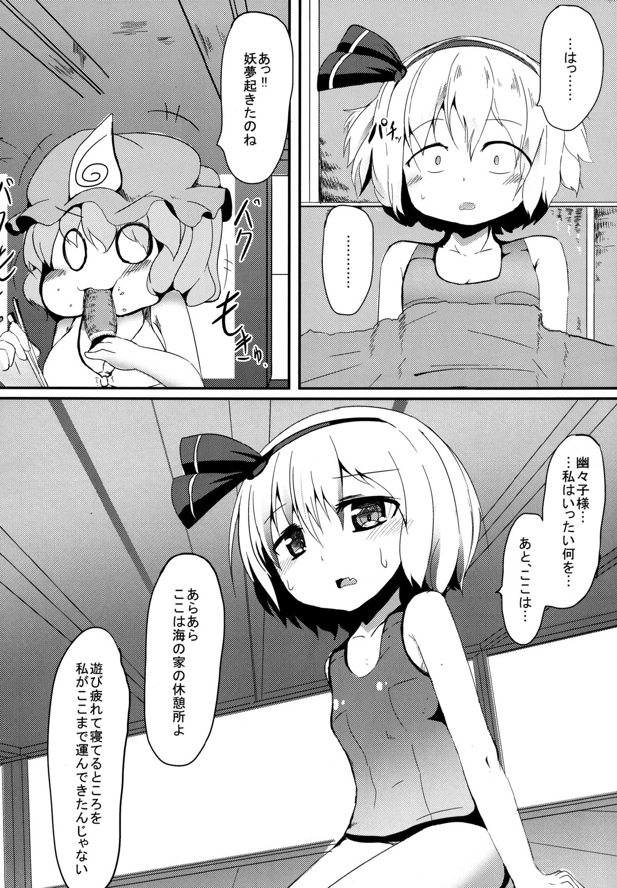 [Oharaibako (Ohuda)] Shiohuki Oceanblue (Touhou Project) [Digital] page 22 full