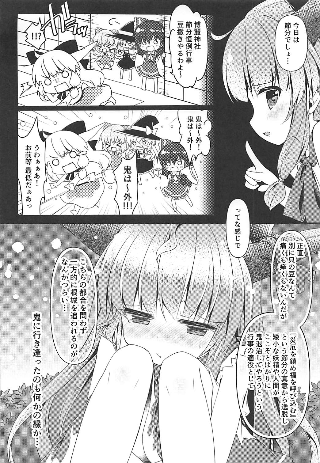 (Reitaisai 15) [ENJOY MIX (Tokiai Haya)] Suisetsu (Touhou Project) page 3 full