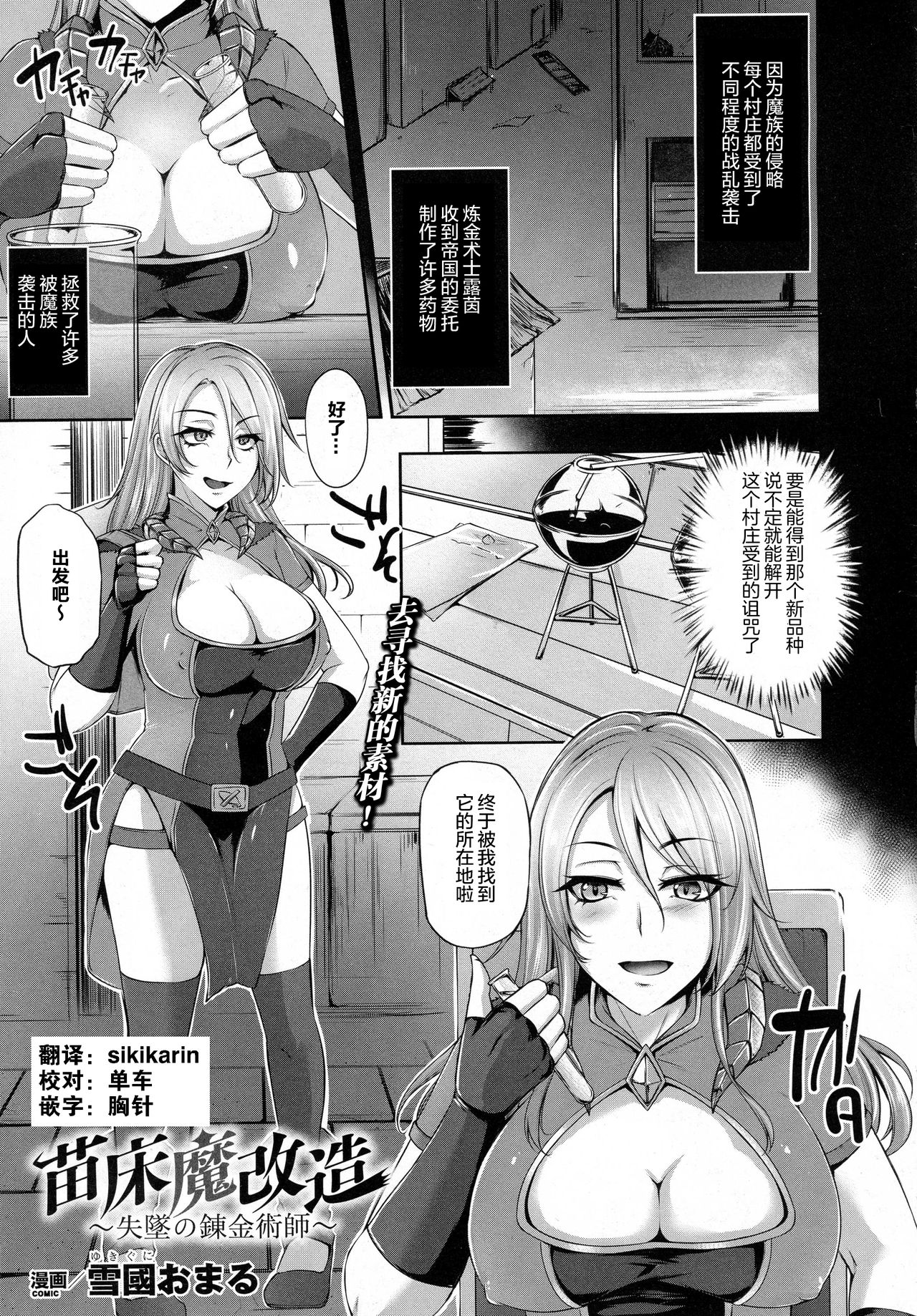 [Yukiguni Omaru] Naedoko Makaizou ~Shittsui no Renkinjutsushi~ (COMIC Unreal 2016-10 Vol. 63) [Chinese] [这很恶堕汉化组] page 1 full