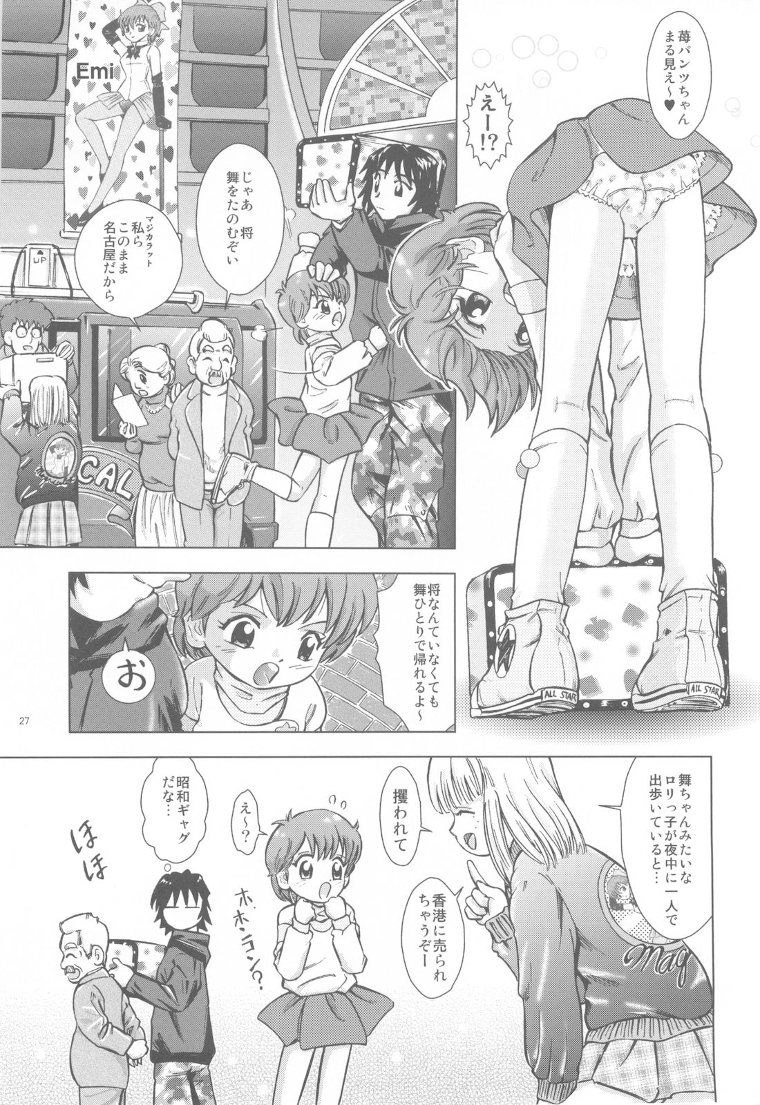 (C77) [Takitate (Kantarou)] Mahou Kyuushiki 18 (Cardcaptor Sakura, Magical Emi, Creamy Mami) page 26 full