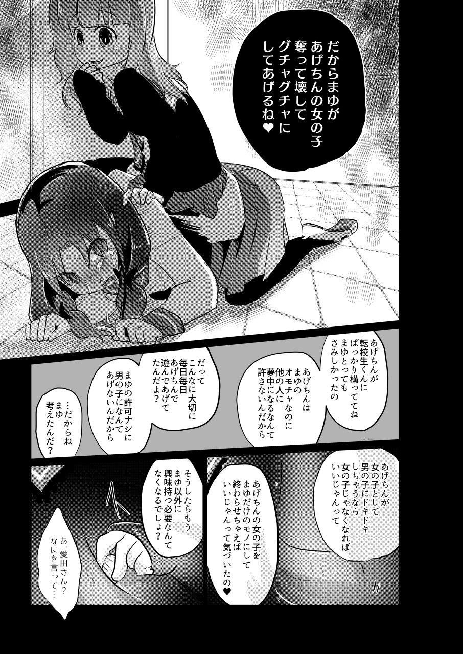 (C90) [Dennou Chocolate (AwA)] Denkyuu Ijime page 19 full