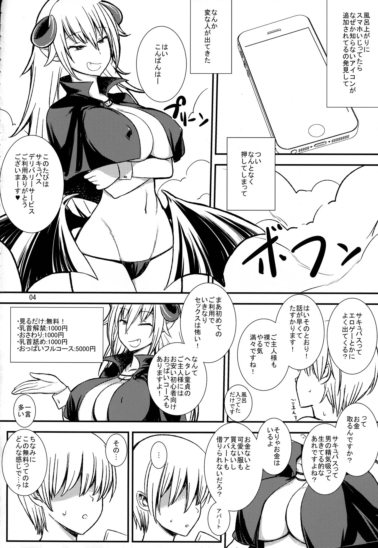 (COMITIA124) [Gasayabu (Fuyube Rion)] Kakinsei Succubus Oppai Hen page 3 full