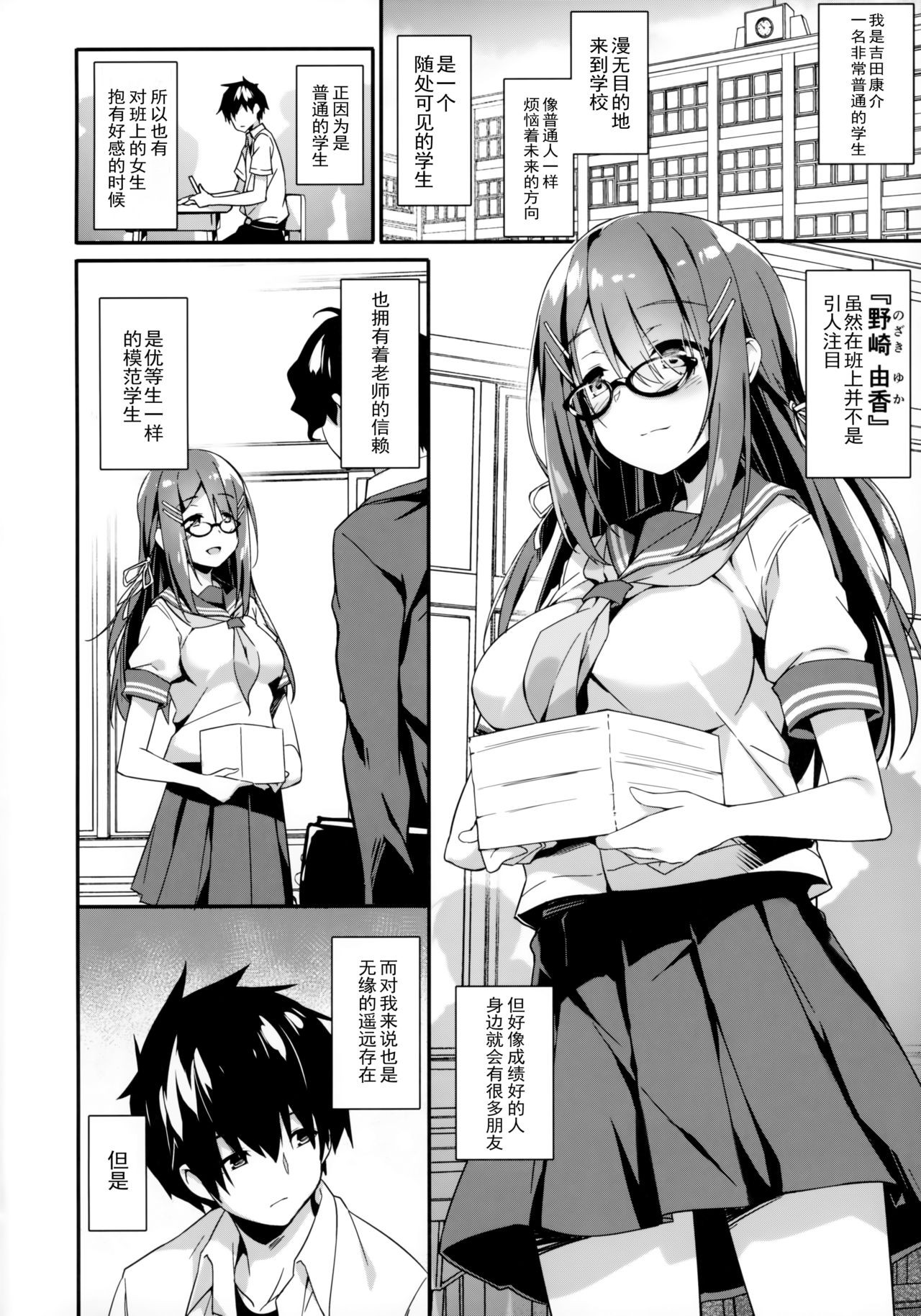 (C96) [Otukimi Koubo (Akizora Momidi)] Akogare no Kanojo to Punt no Zureta Boku [Chinese] [靴下汉化组] page 3 full