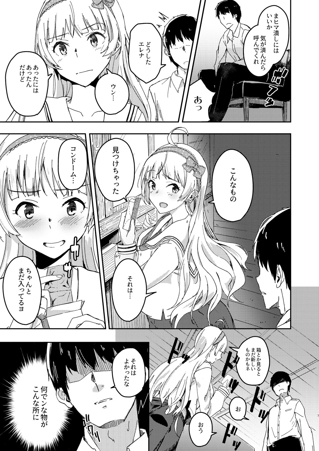 [Rokata Aruki (Akino Komichi)] Sekkaku dakara Shichaou yo! (THE IDOLM@STER MILLION LIVE!) [Digital] page 6 full