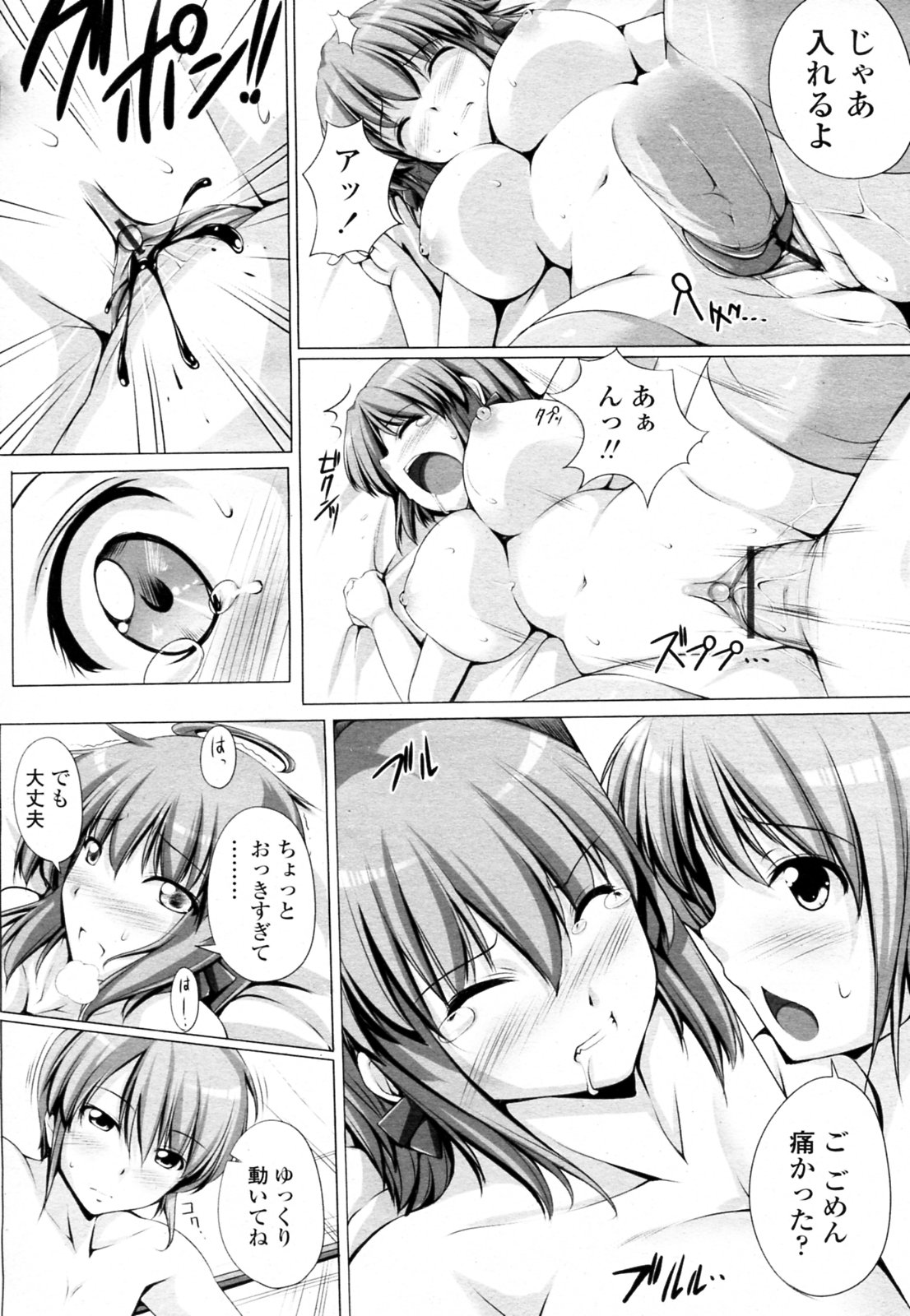 [FCT (Sara da pranzo)] Oppai de Komatte imasu (COMIC Momohime 2010-02) page 10 full