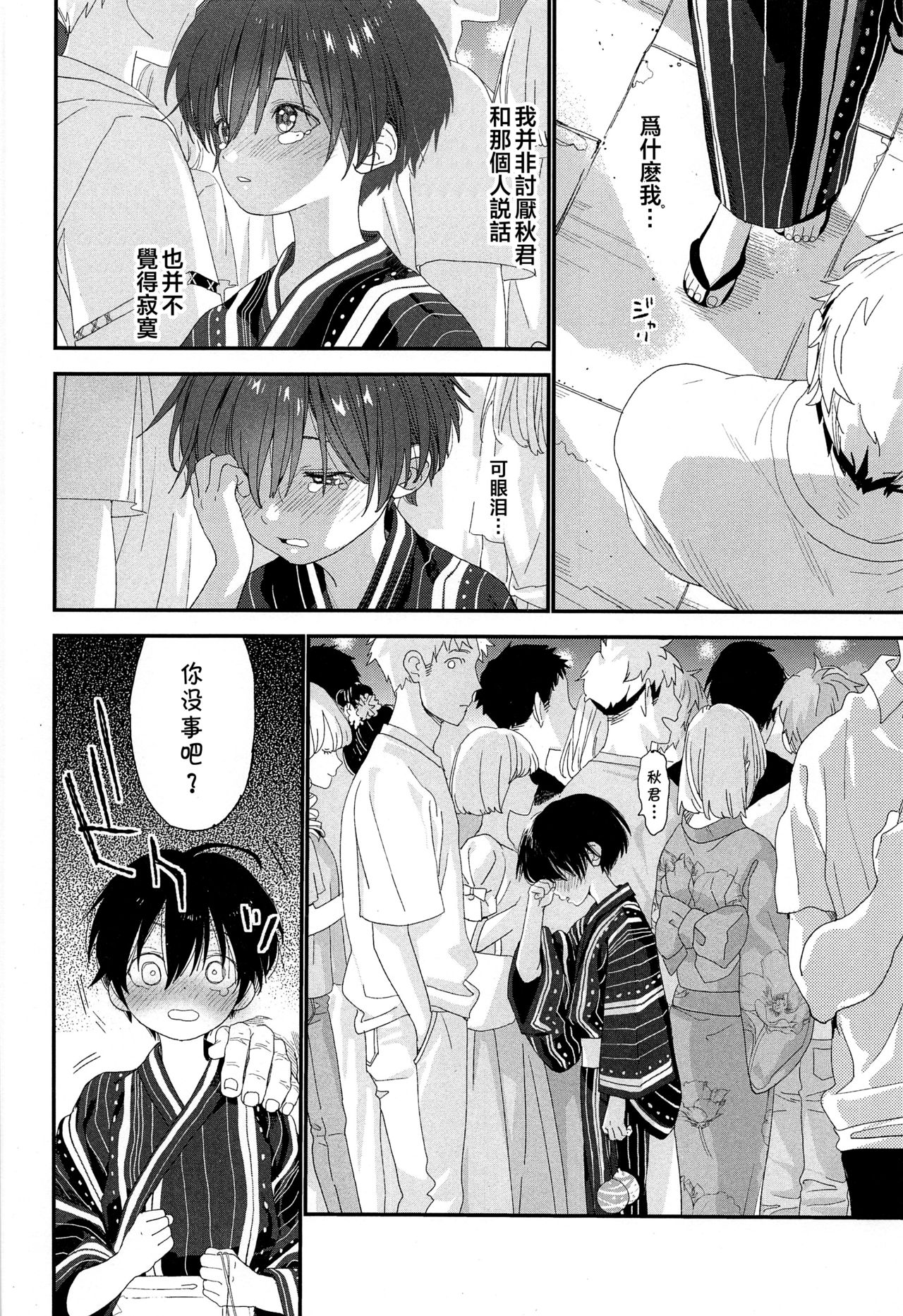 (C96) [S-Size (Shinachiku)] Hanabi no Oto ga Kikoenaku Naru Made [Chinese] [theoldestcat汉化] page 29 full