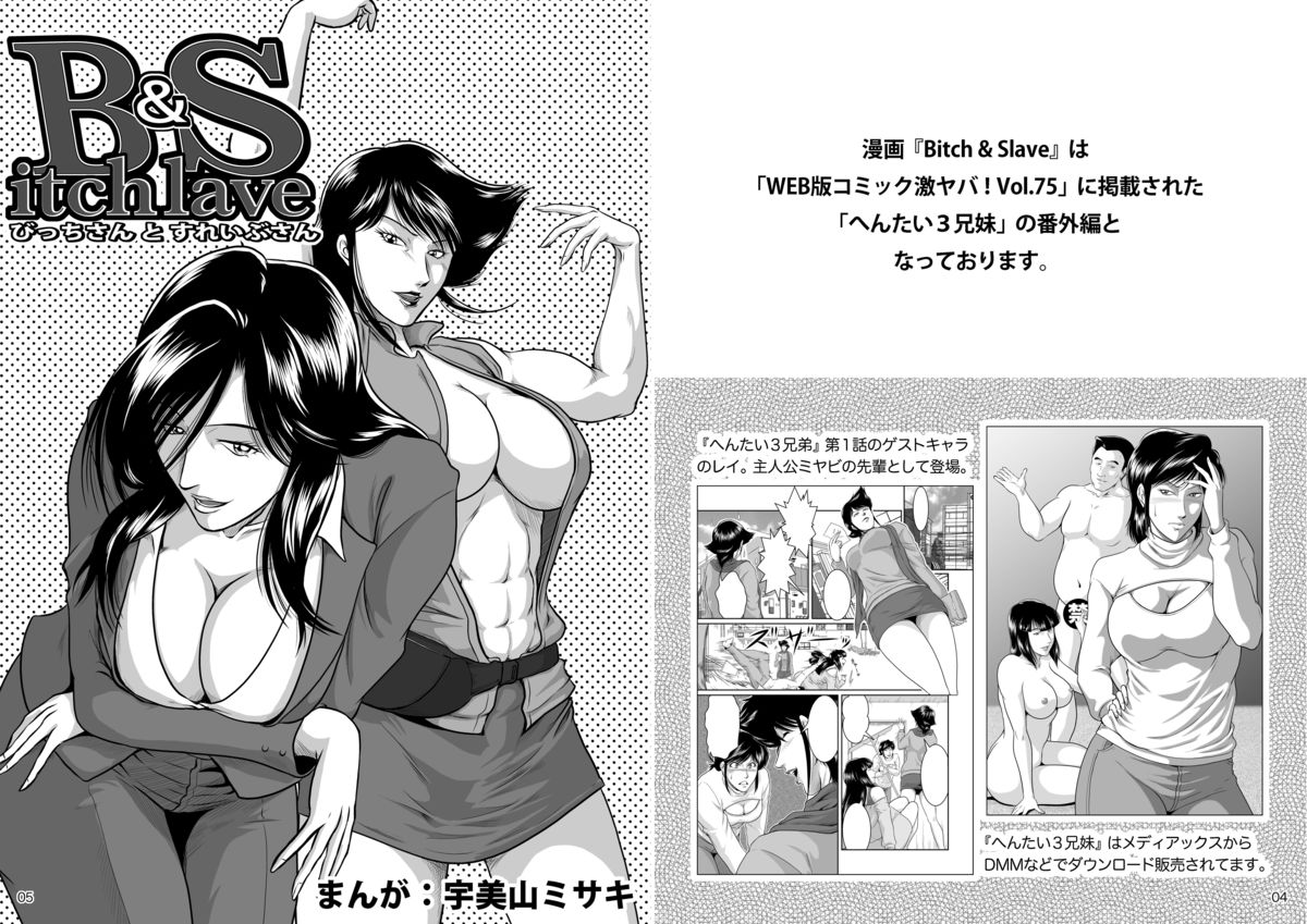 [Sae (Umiyama Misaki] Bitch & Slave (Bitch-san to Slave-san) [Digital] page 42 full