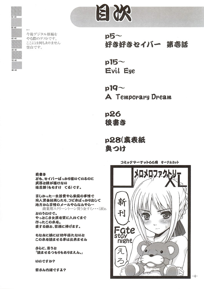(SC24) [MeroMeroFactory XL (Mochisuke Teru)] SukiSuki Saber Vol. 1 (Fate/stay night) page 3 full