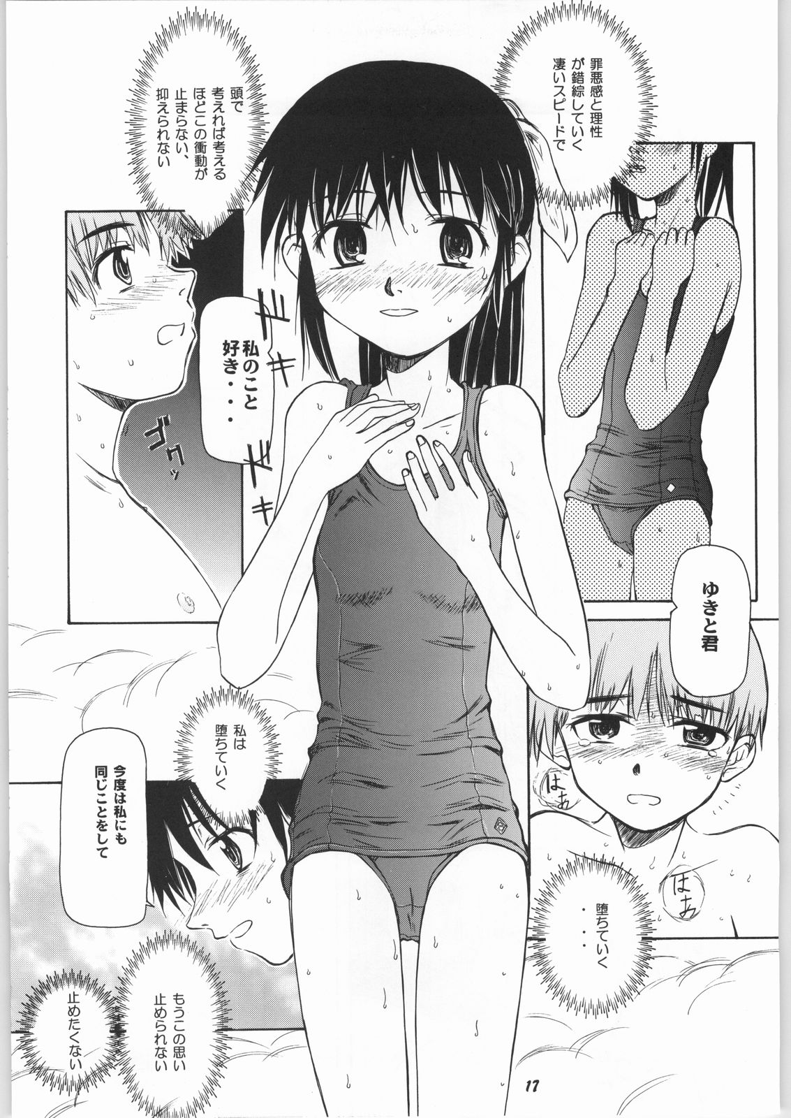 (C63) [Ootsuku Shouji (Shinjinkun)] Blue Water Splash!! Vol.17 page 16 full