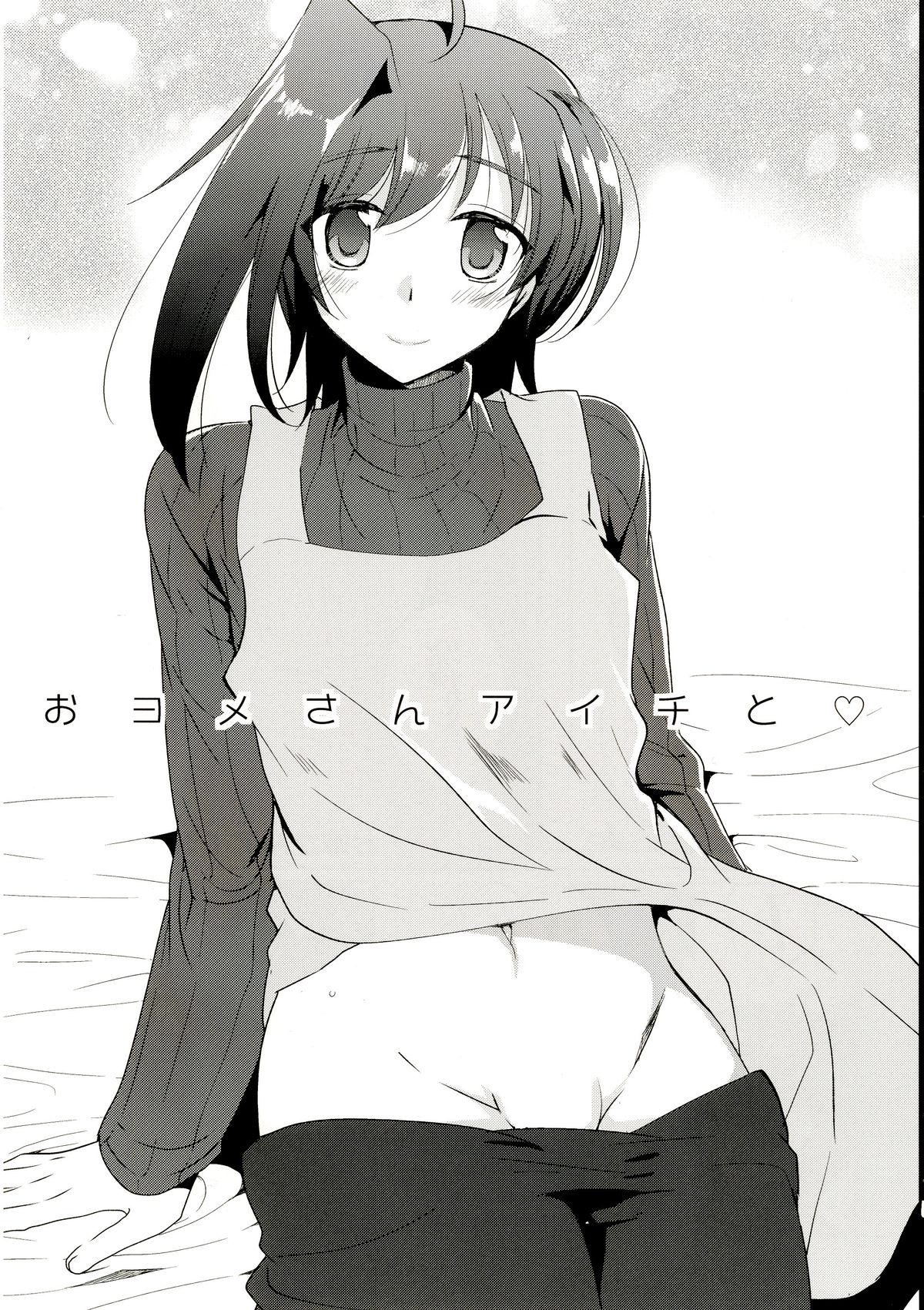 (C89) [downbeat (Kirimoto Yuuji)] Oyome-san Aichi to Hitobanjuu (Cardfight!! Vanguard) [Chinese] [空想少年汉化] page 5 full
