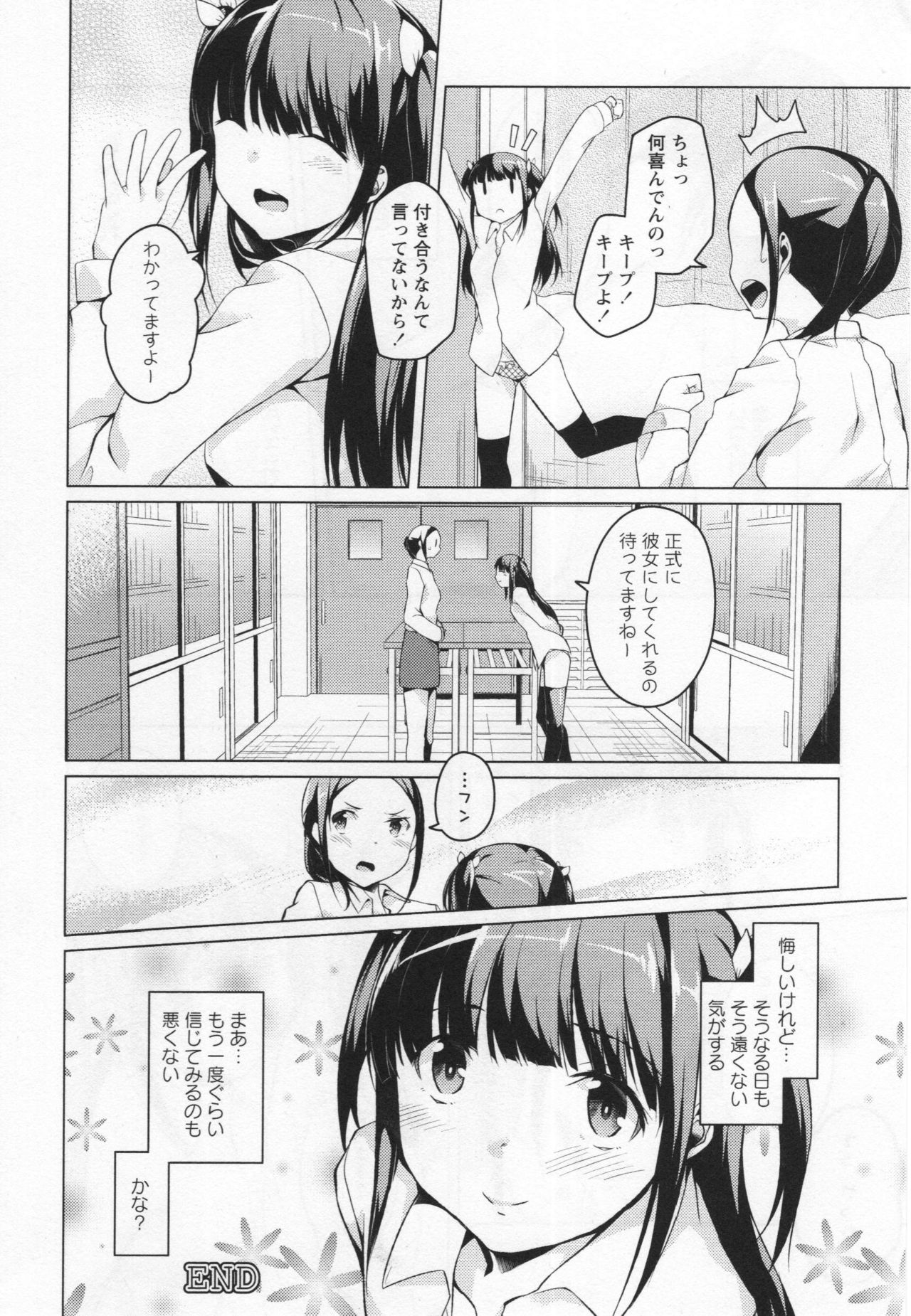 [Anthology] L -Ladies & Girls Love- 05 page 31 full