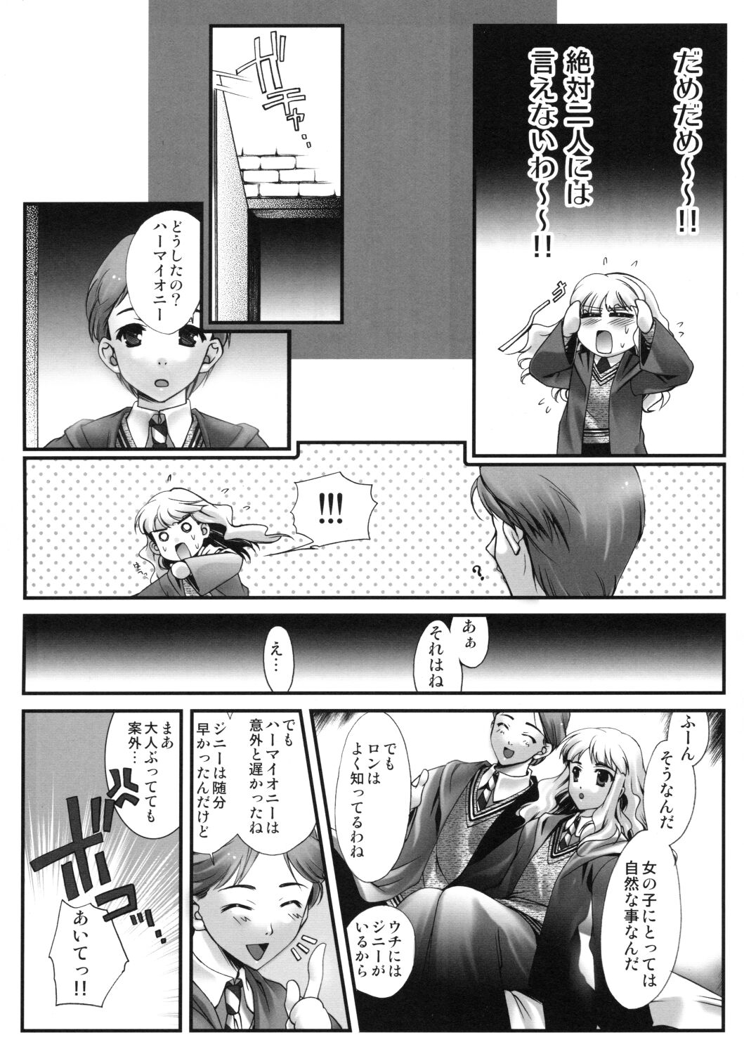 (CR33) [Renai Mangaka (Naruse Hirofumi)] MGPC - Magic Girl Panties Consideration (Harry Potter) page 6 full