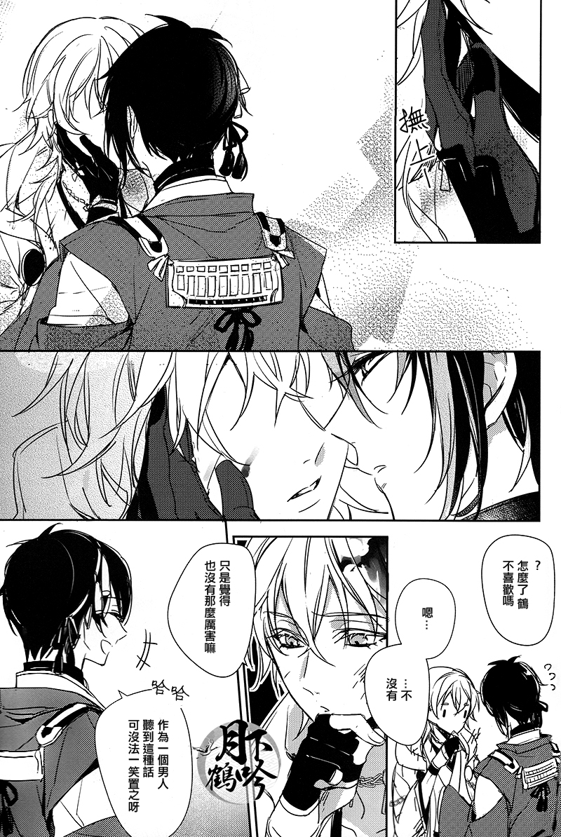 (Senka no Toki) [A-Holic (Jaen)] Tsuki no Inryoku | 月之引力 (Touken Ranbu) [Chinese] [月下鶴吟漢化組] page 15 full