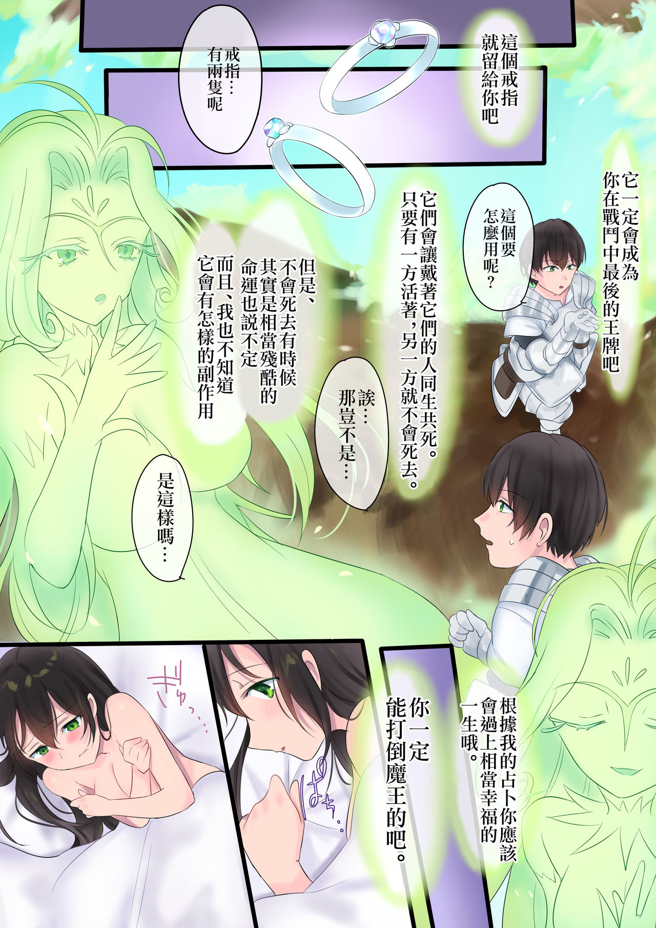 [Mashiro no Hihoukan (Kakizato)] Eien, Kaimasu ~ Mahou de Hime ni Sareta Yuusha to, Maou no Monogatari ~ [Chinese] [瑞树汉化组] [Digital] page 24 full