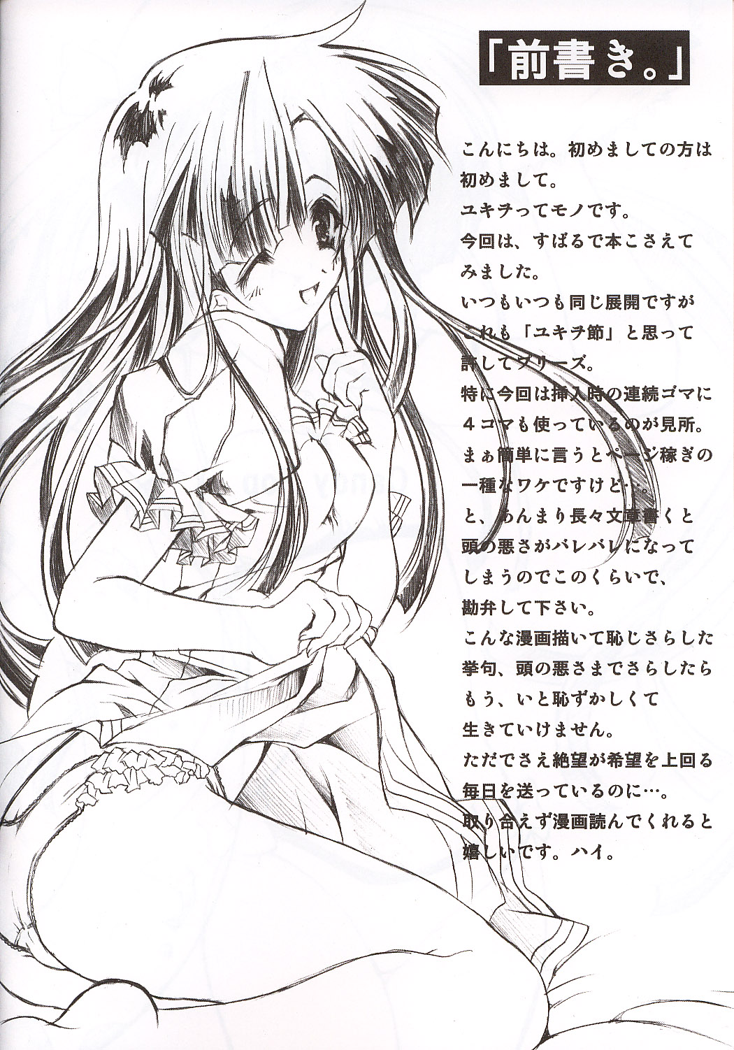 [Fukunoren (Yukiwo)] Candy Pop (Comic Party) page 3 full