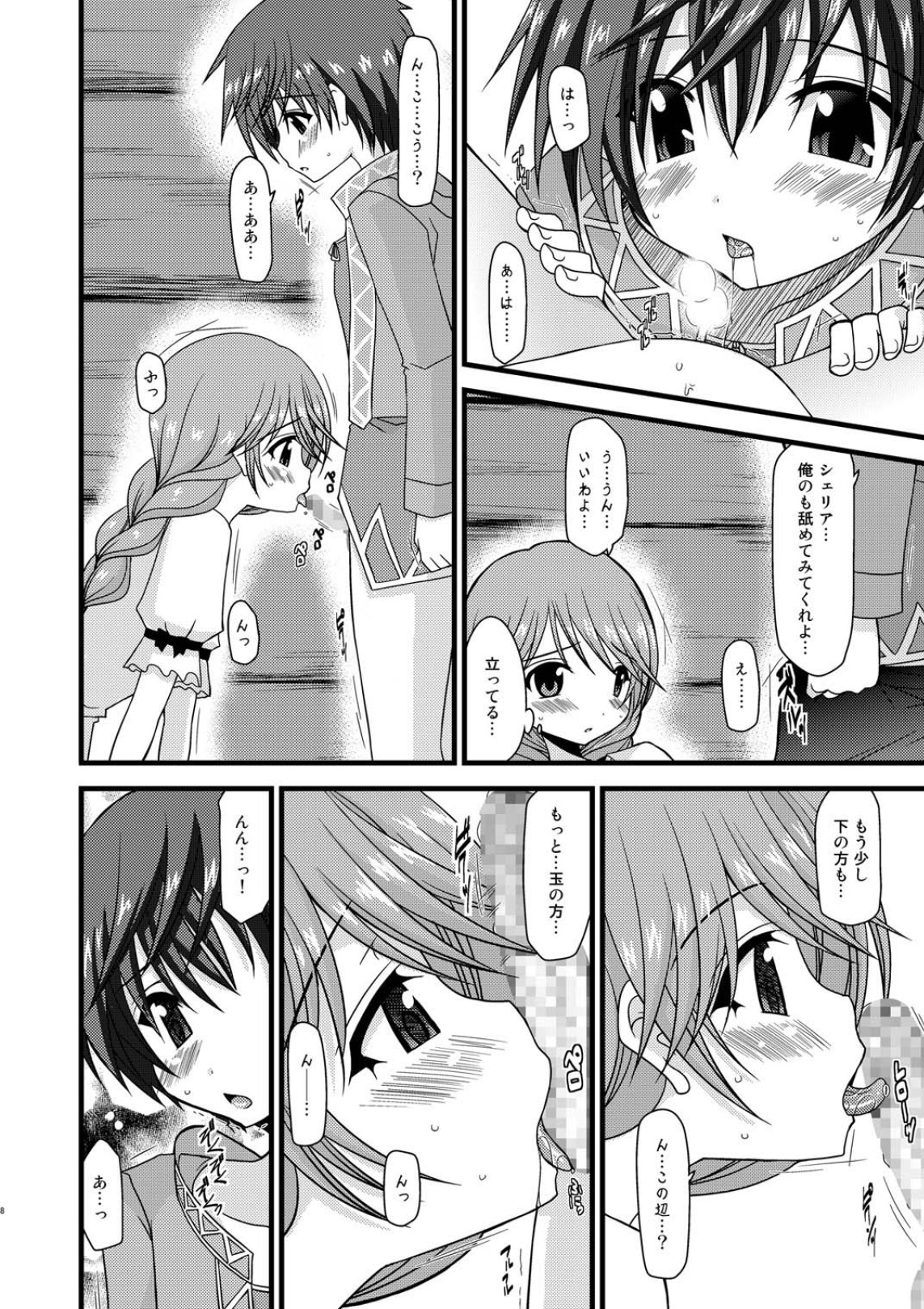 [valssu (Charu)] promise (Tales of Graces) page 7 full