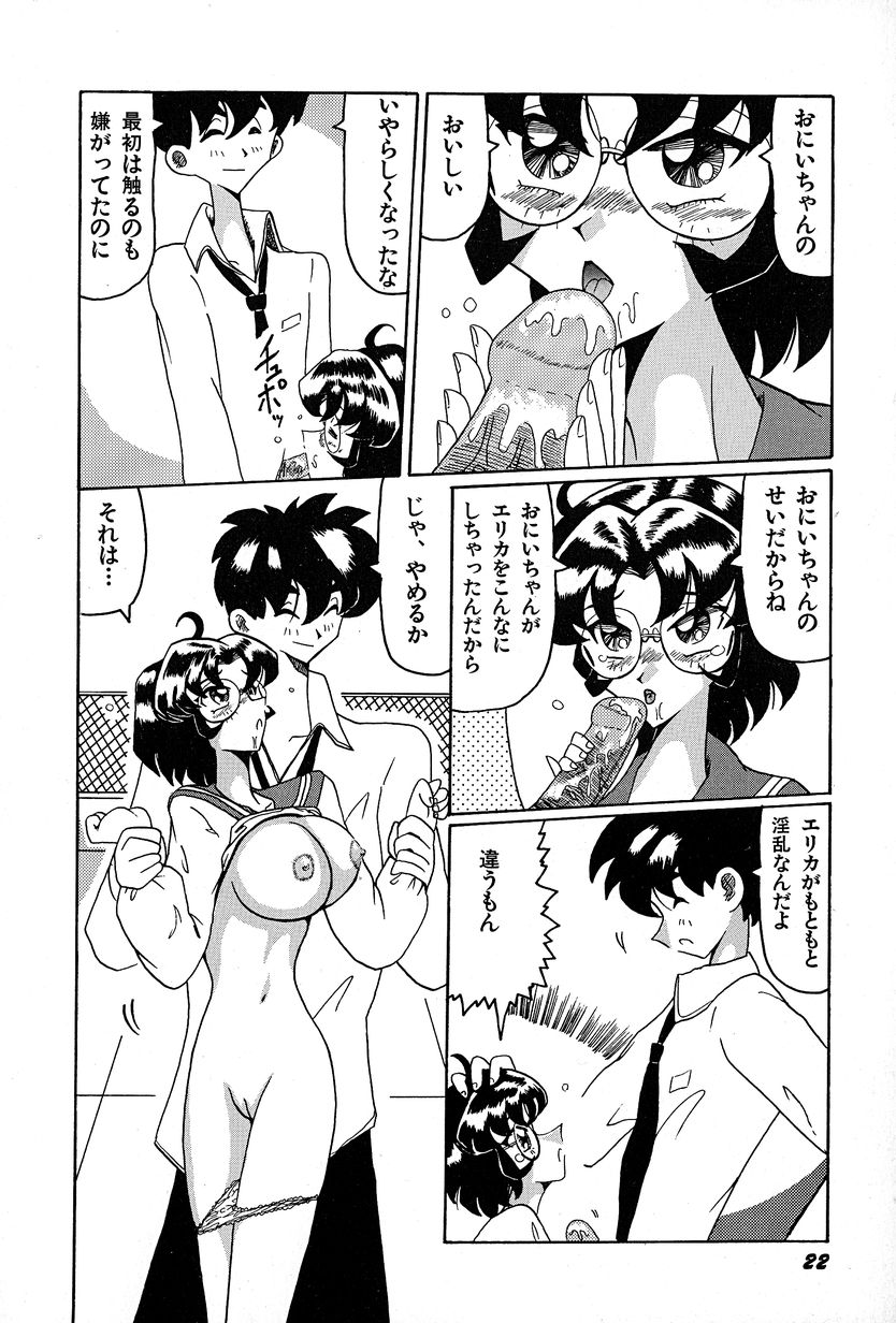 [Okuya Sei] megumichan to ecchi page 26 full