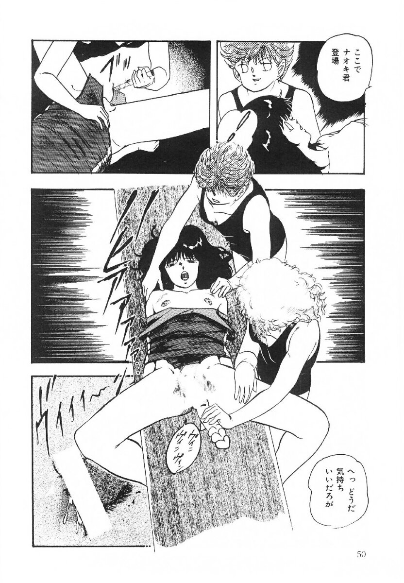 [Kazusa Shima] Cotton House no Yume Monogatari page 51 full