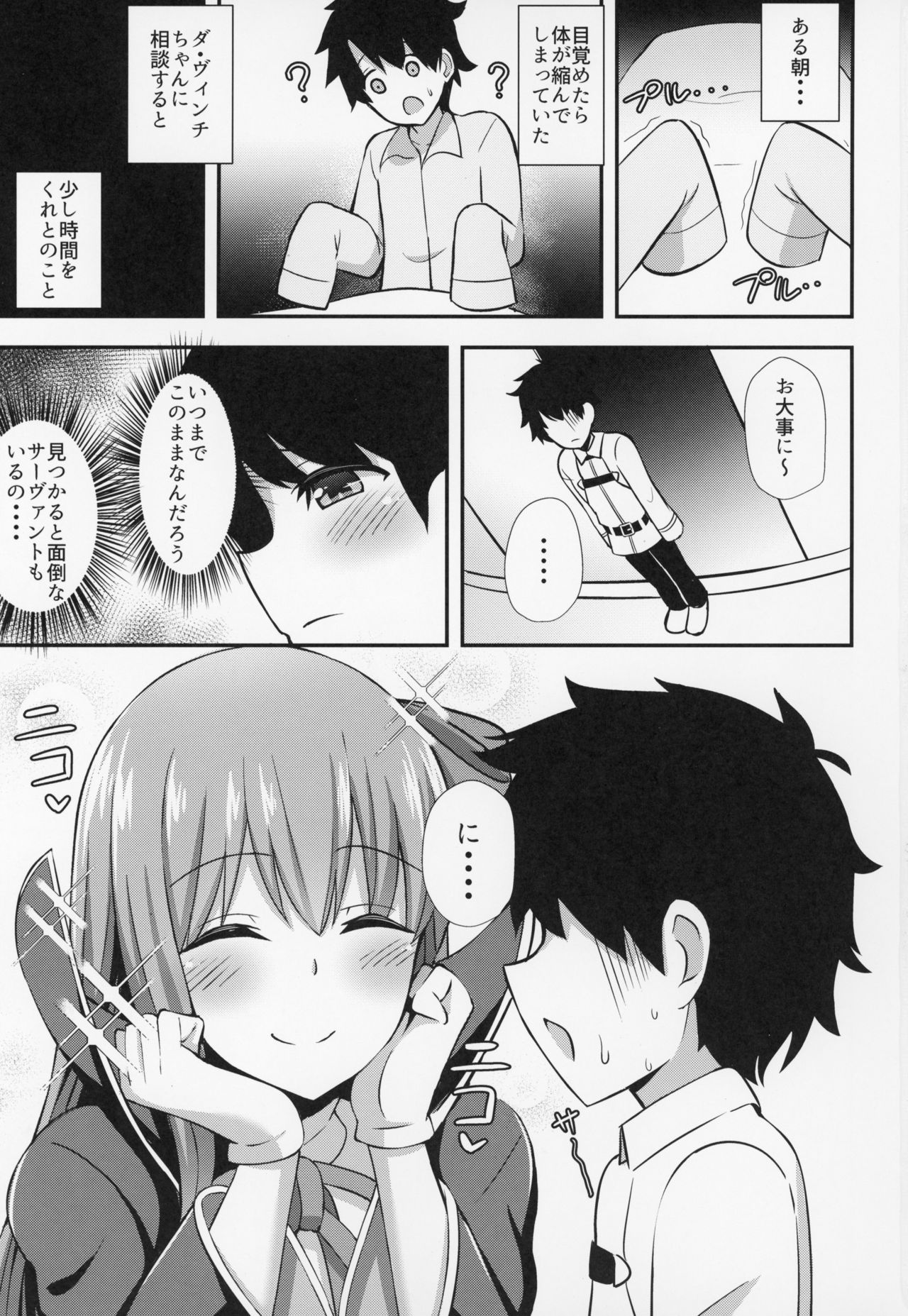 (C95) [Starmine18 (HANABi)] BB Onee-chan to Oshasei Time (Fate/Grand Order) page 2 full
