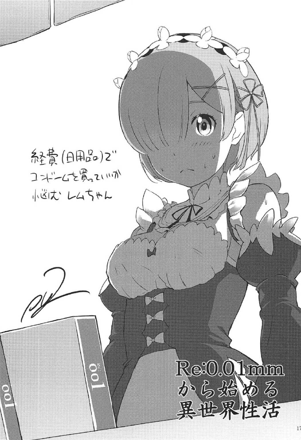(C91) [Ultra Siccative (pu2, Asakura Blue)] Siccative 91 (Re:Zero kara Hajimeru Isekai Seikatsu) page 15 full