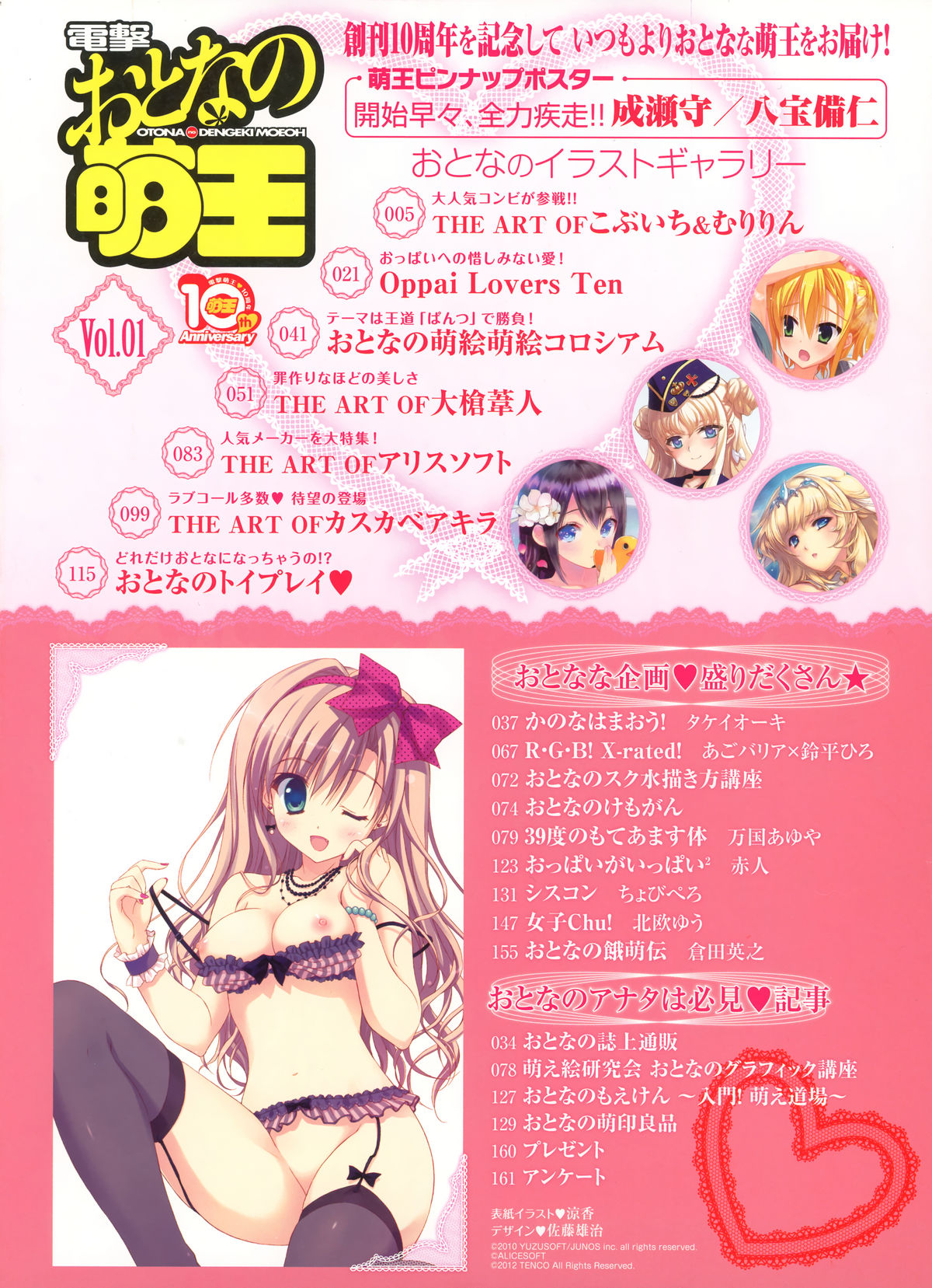 Dengeki Otona no Moeoh Vol.01 2012-05 page 2 full