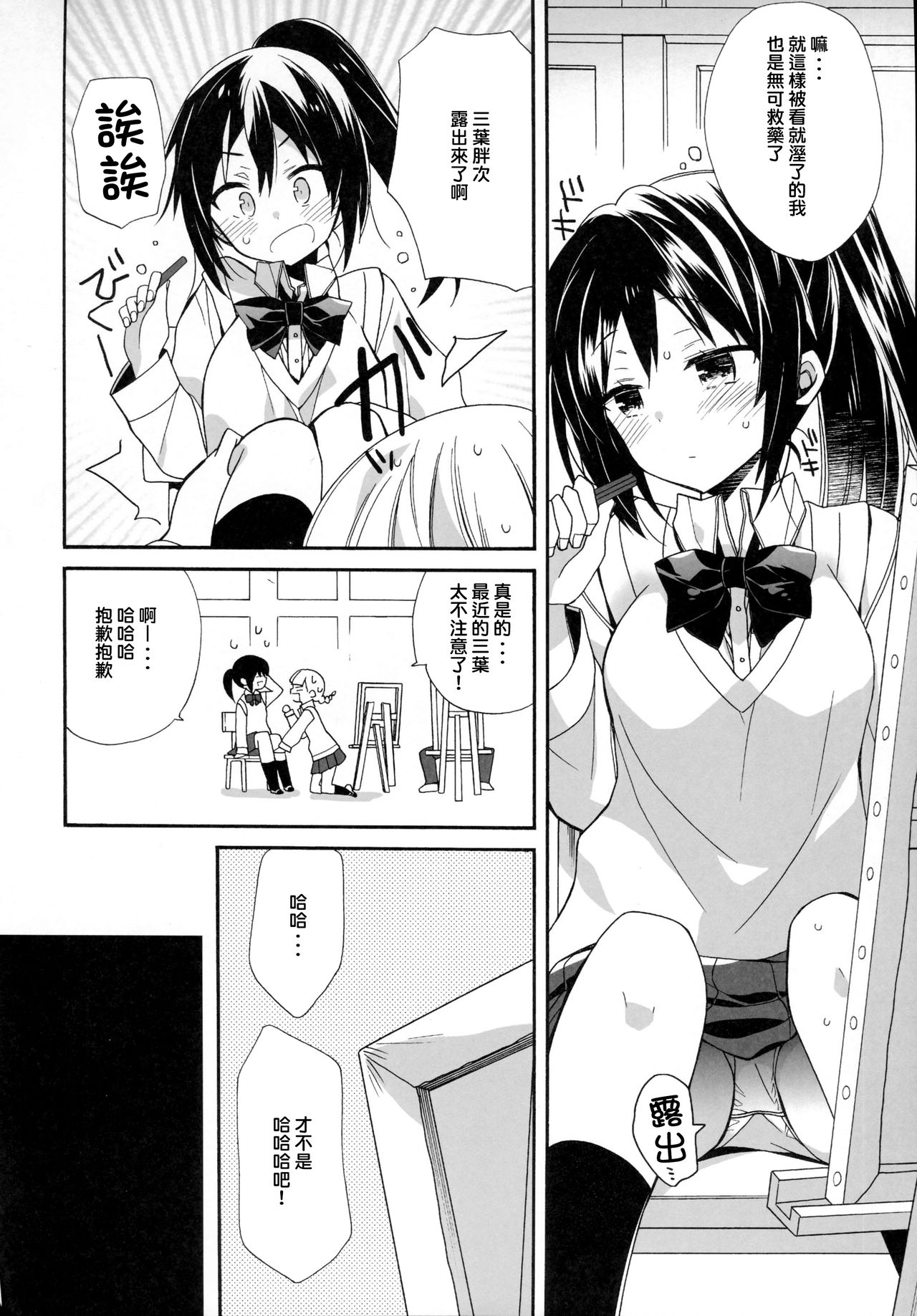 (C91) [ciaociao (Araki Kanao)] Yumeyume wasururu yume (Kimi no Na wa.) [Chinese] [CE家族社] page 6 full