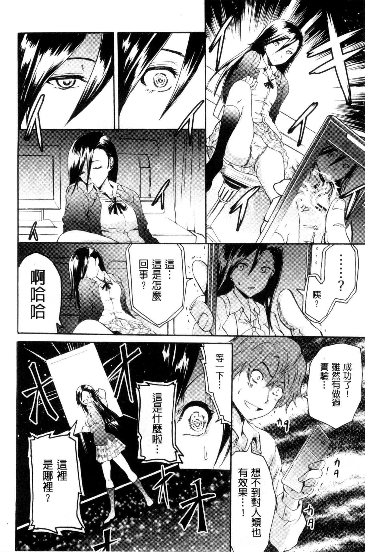 [Yokoyama Naoki] Siren ~Kyousei Saimin Keitai~ [Chinese] page 54 full