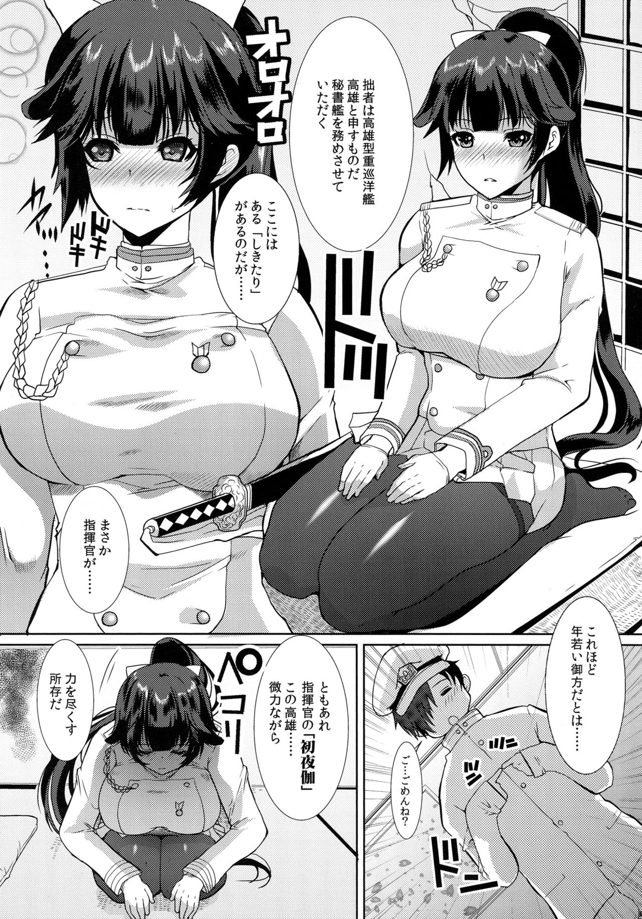 (C93) [Neko to Hato (Hatoya Mameshichi)] Hishokan Takao no Tokubetsu Ninmu (Azur Lane) page 4 full