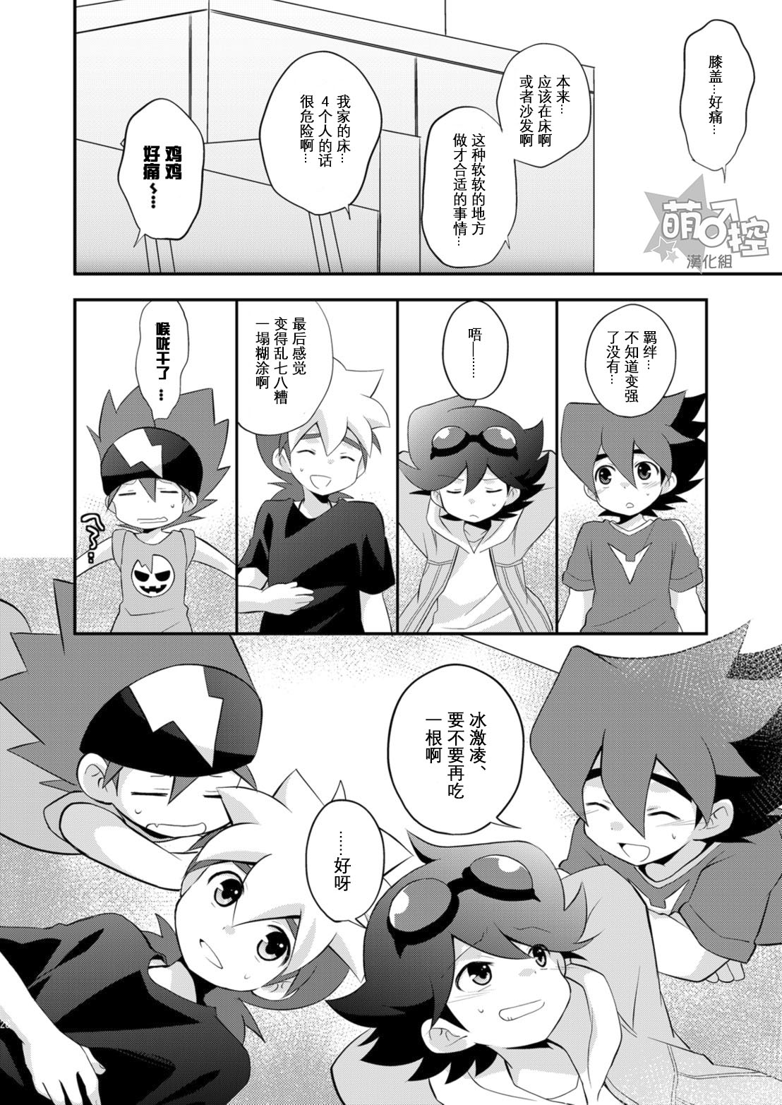 [Takemaruya (Takenoko)] Kongara Construction (Tenkai Knights) [Chinese] [萌控漢化組] [Digital] page 27 full