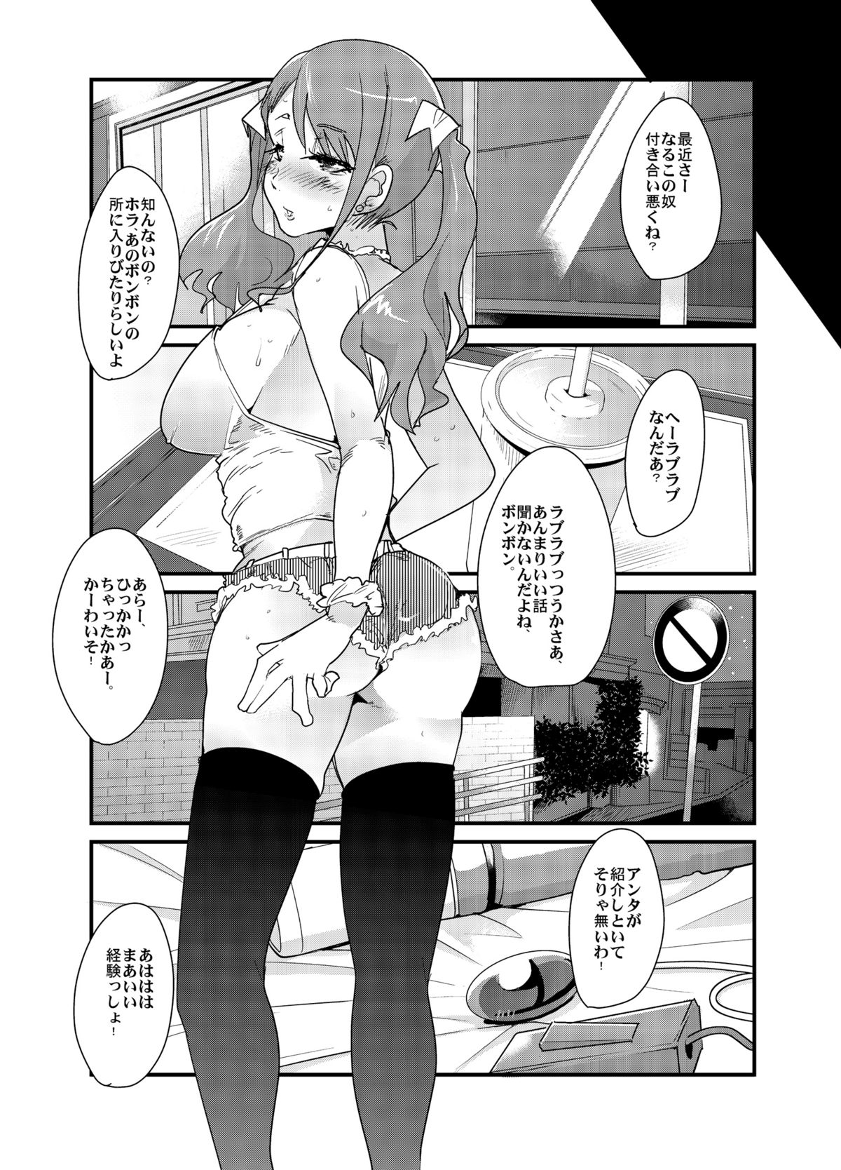 [Bronco Hitoritabi (Uchiuchi Keyaki)] Nannimo Nakatta Hi (Ano Hi Mita Hana no Namae wo Bokutachi wa Mada Shiranai) [Digital] page 8 full